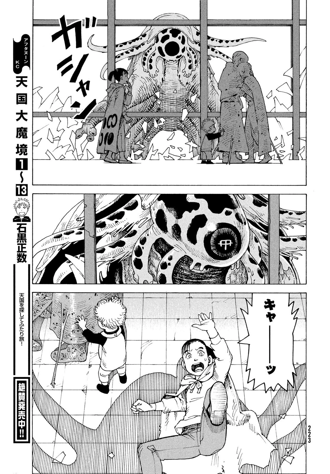天国大魔境 第85話 - 31
