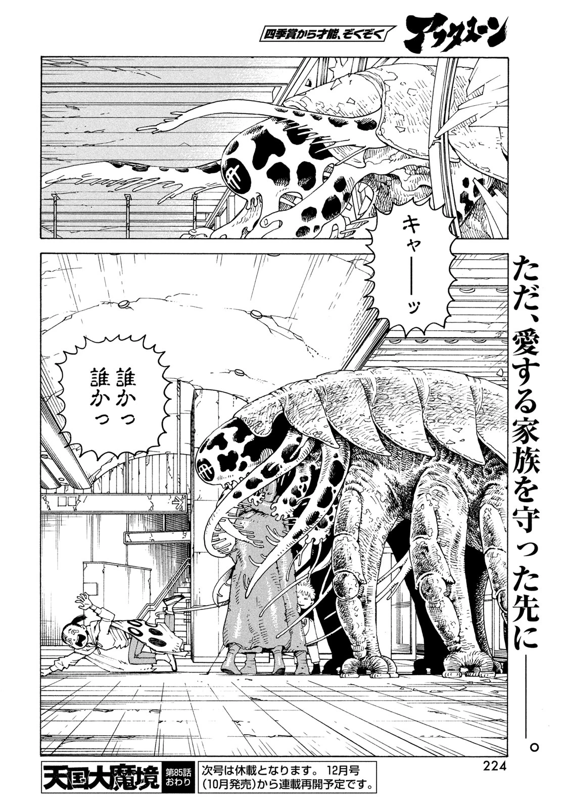 天国大魔境 第85話 - 32