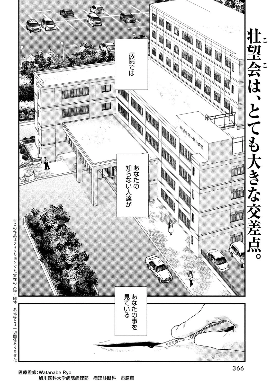 フラジャイル～病理医岸京一郎の所見～ 第138話 - 2