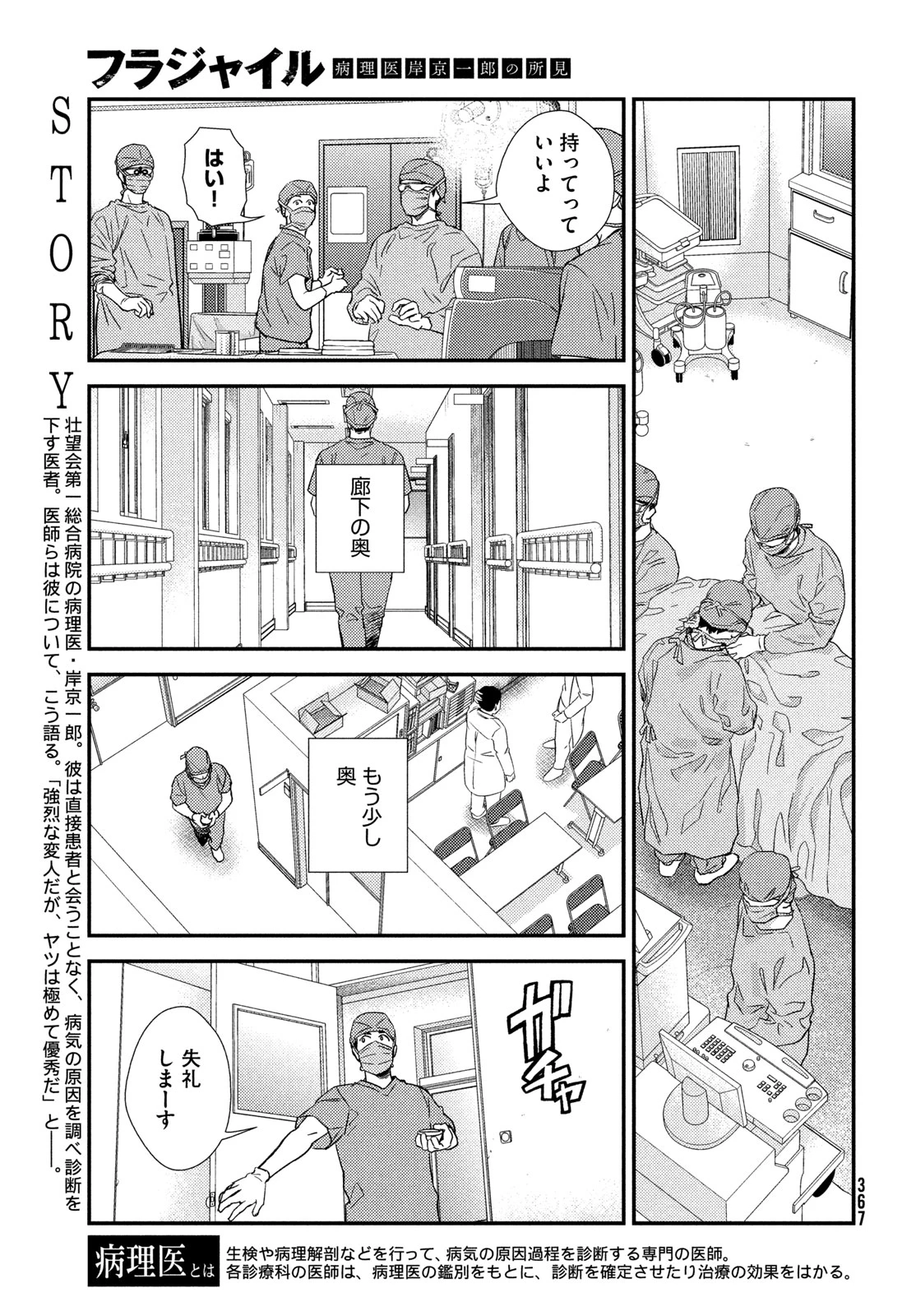 フラジャイル～病理医岸京一郎の所見～ 第138話 - 3