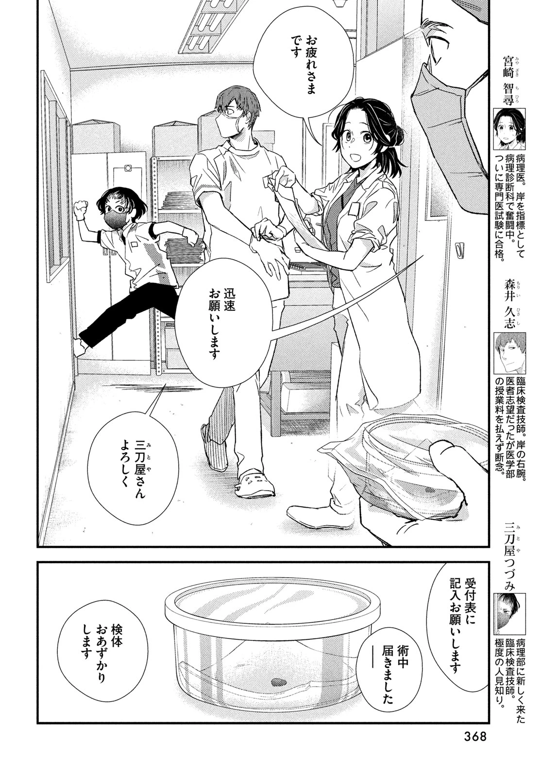 フラジャイル～病理医岸京一郎の所見～ 第138話 - 4