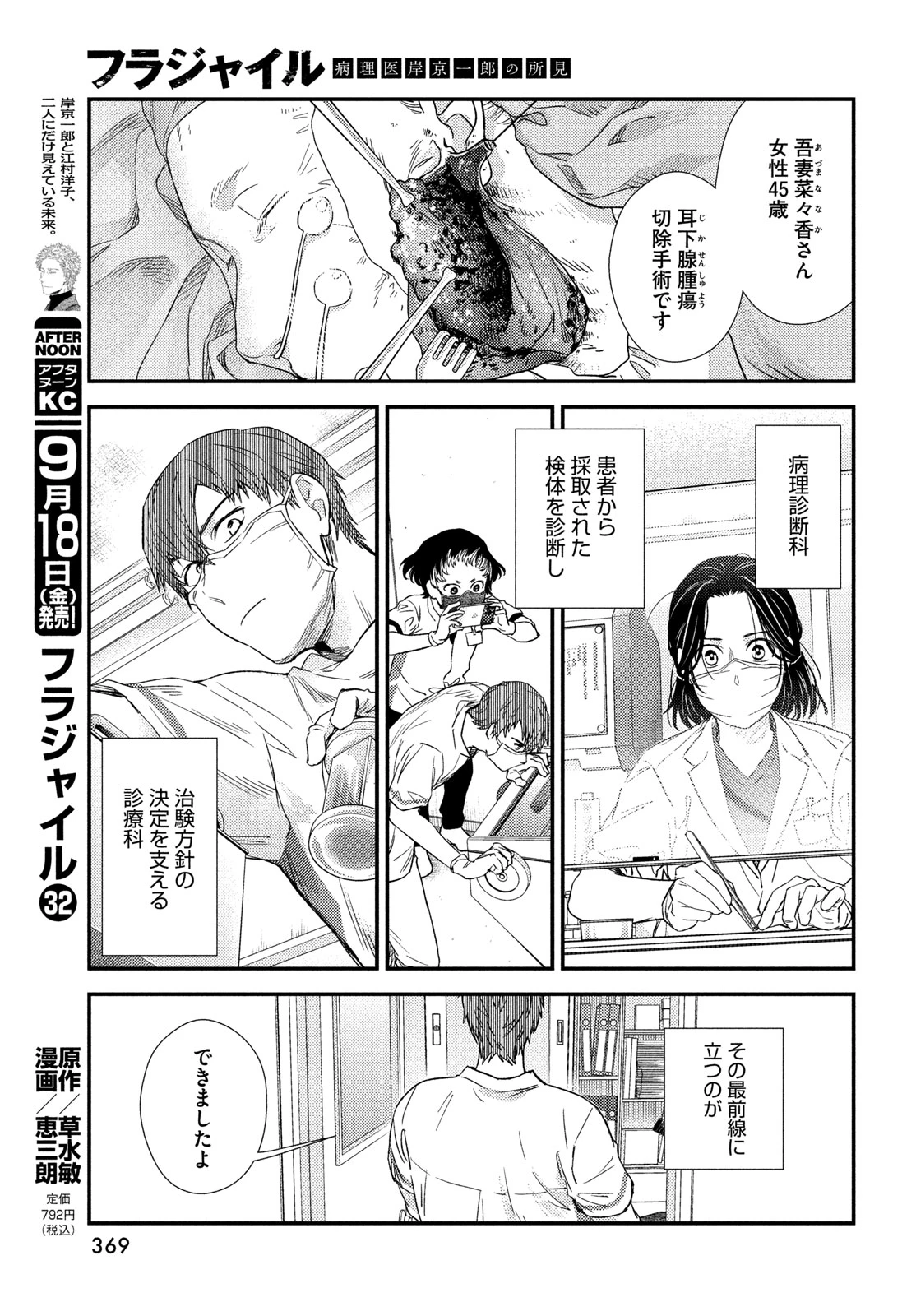 フラジャイル～病理医岸京一郎の所見～ 第138話 - 5