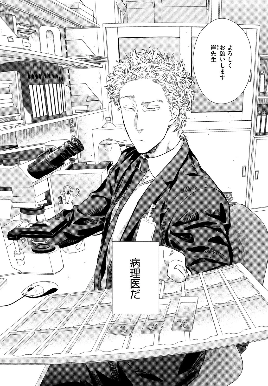 フラジャイル～病理医岸京一郎の所見～ 第138話 - 6