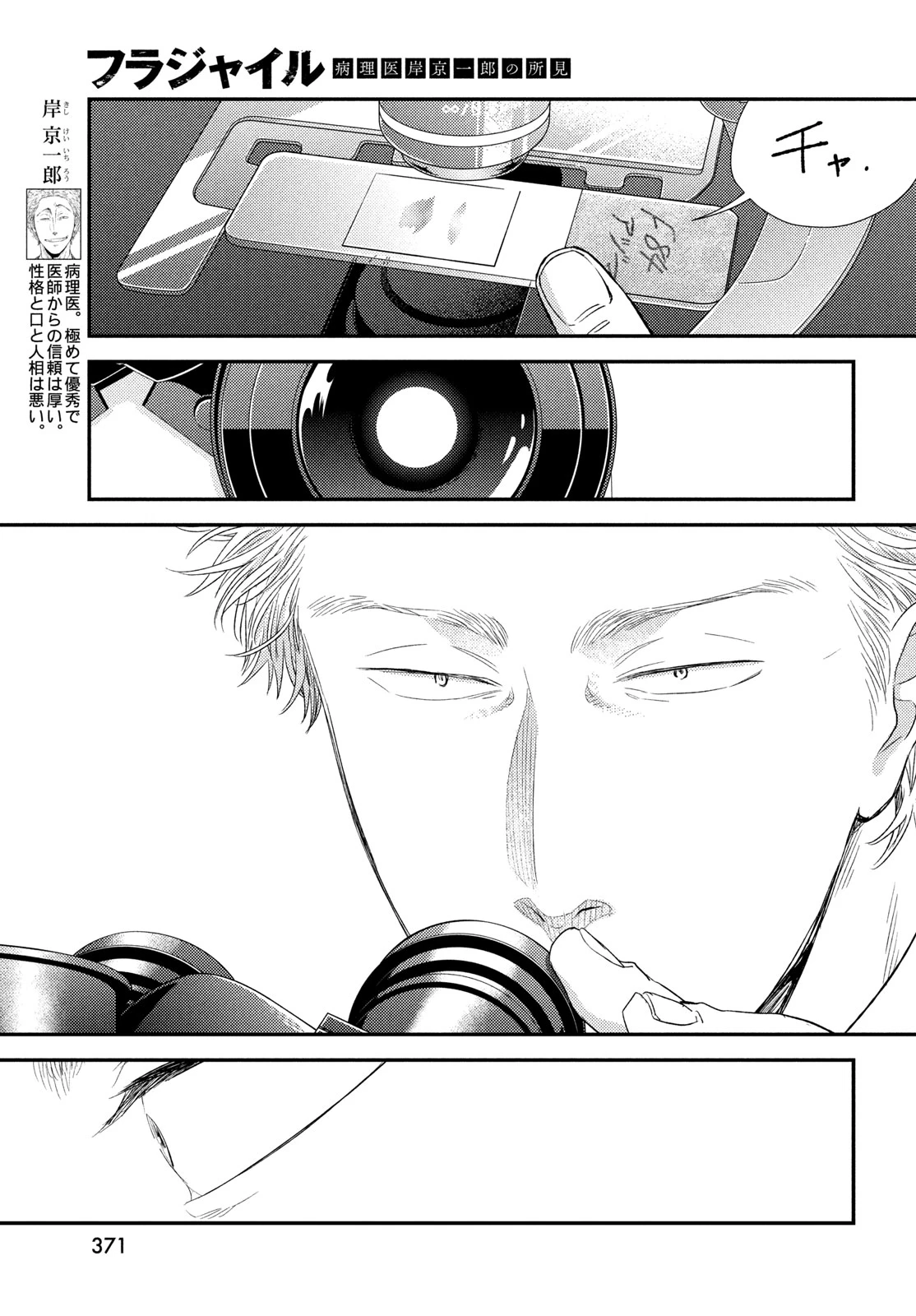 フラジャイル～病理医岸京一郎の所見～ 第138話 - 7