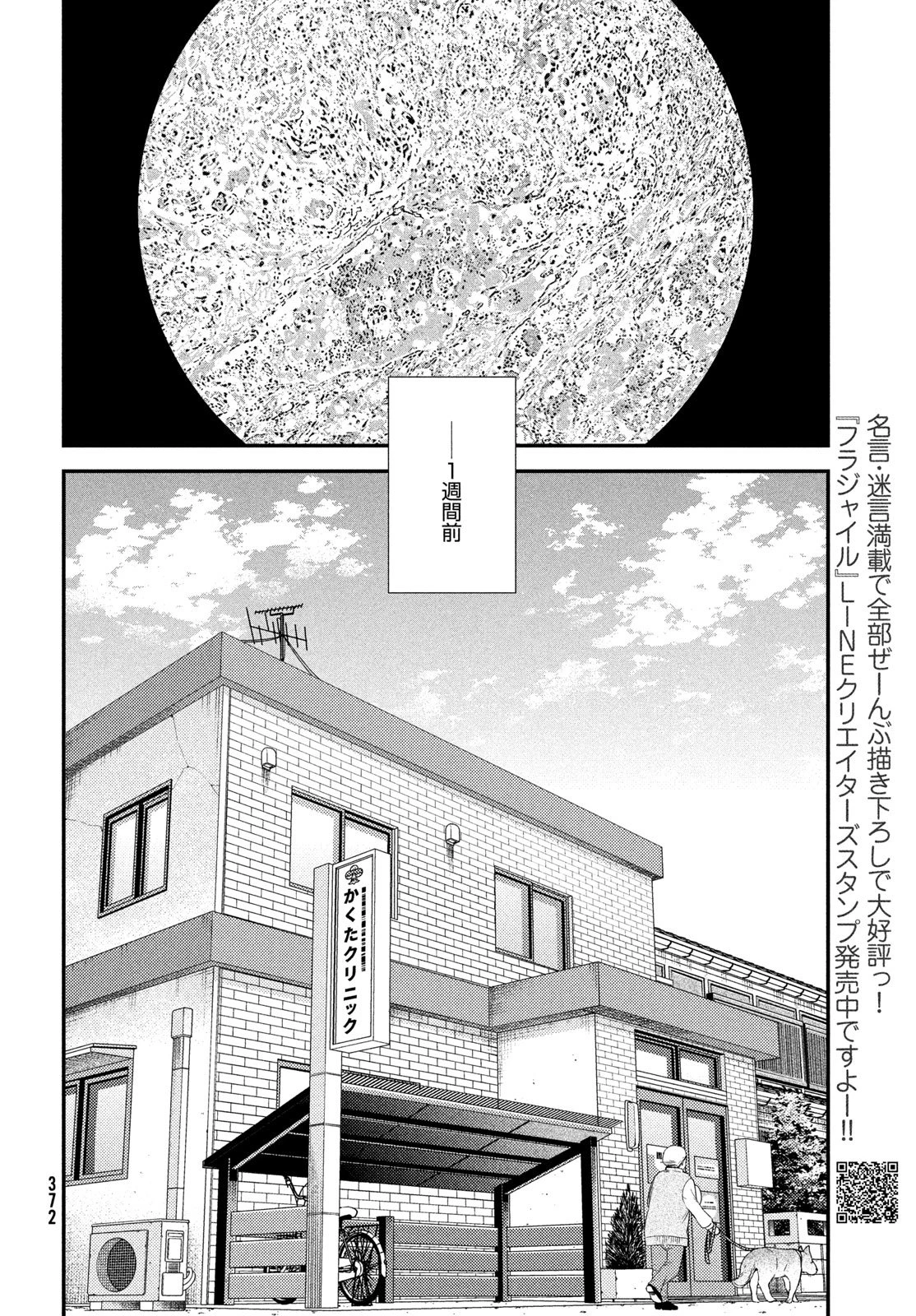 フラジャイル～病理医岸京一郎の所見～ 第138話 - 8