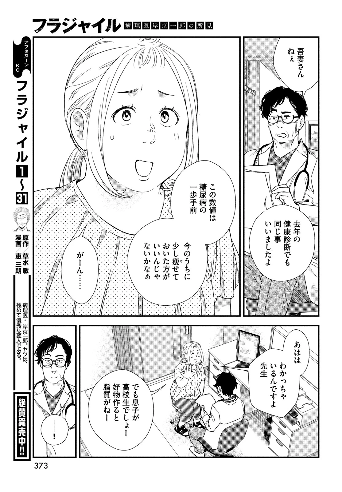 フラジャイル～病理医岸京一郎の所見～ 第138話 - 9