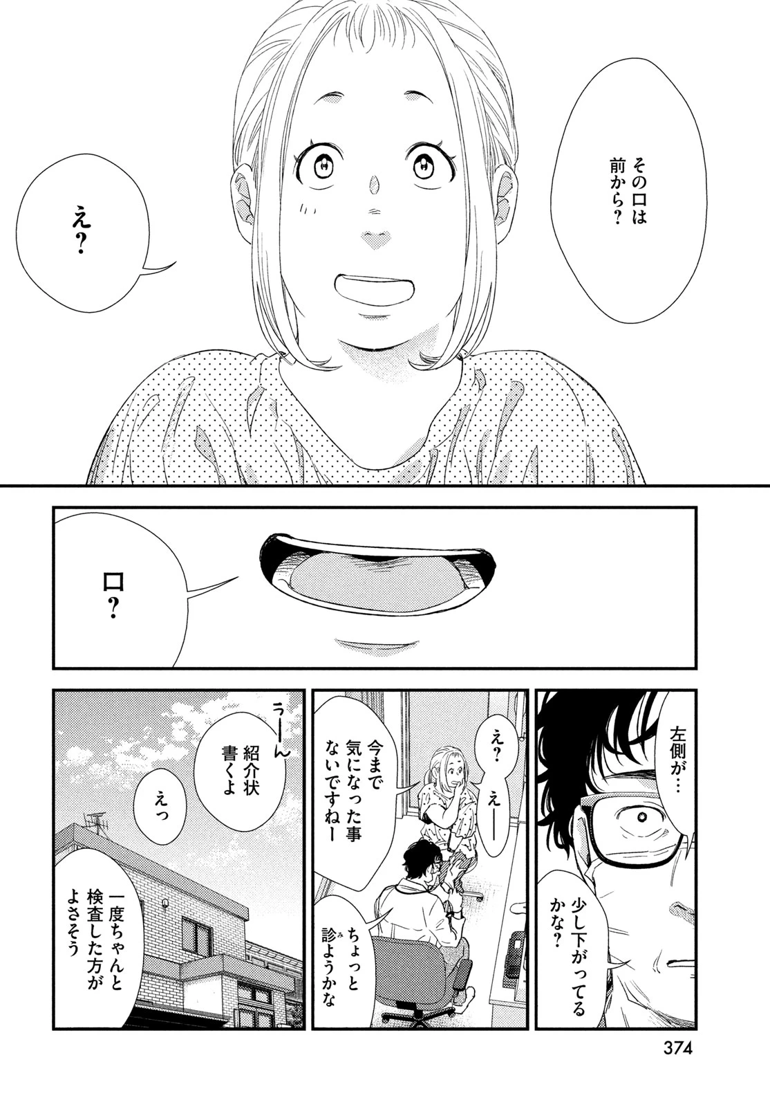 フラジャイル～病理医岸京一郎の所見～ 第138話 - 10