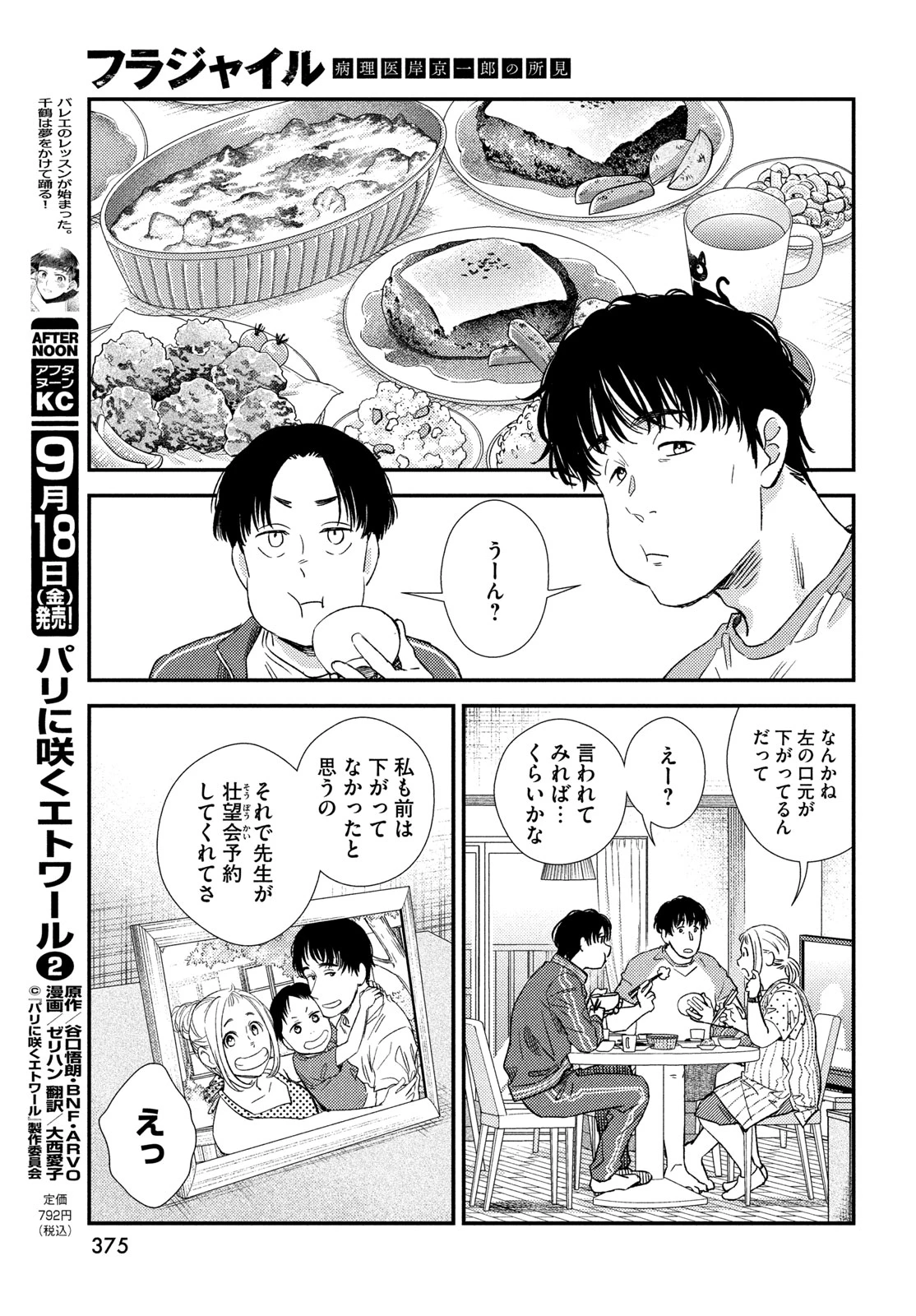 フラジャイル～病理医岸京一郎の所見～ 第138話 - 11