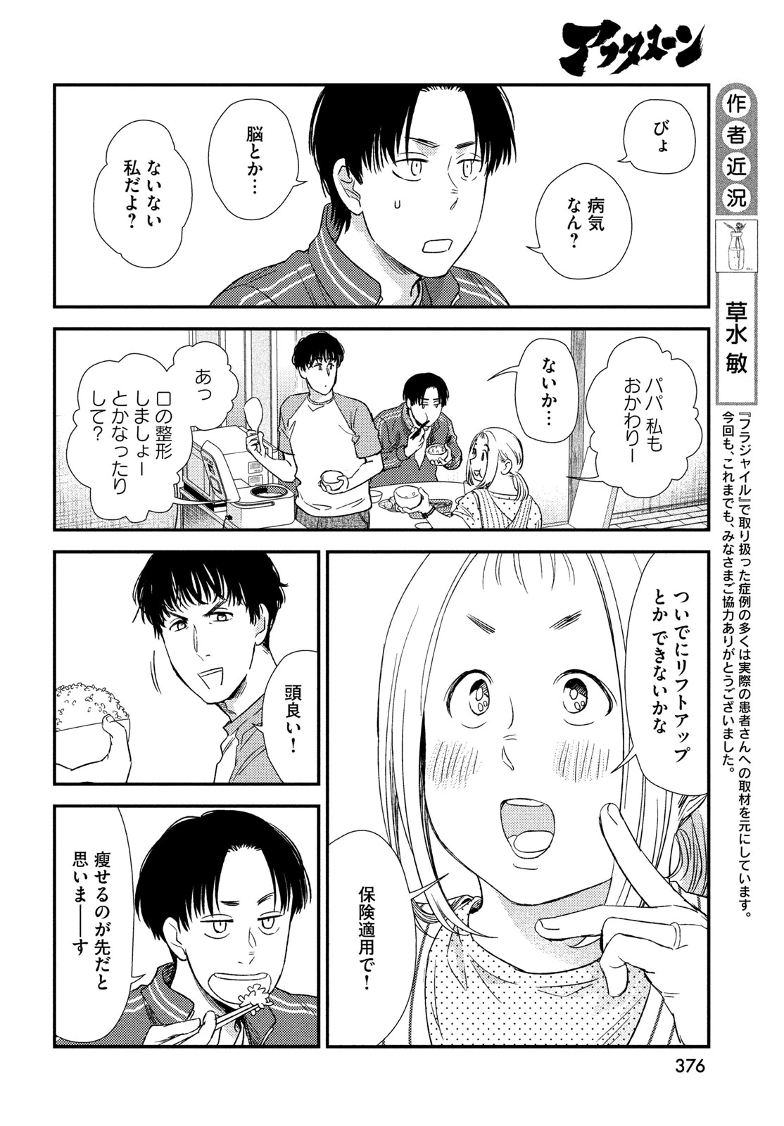 フラジャイル～病理医岸京一郎の所見～ 第138話 - 12