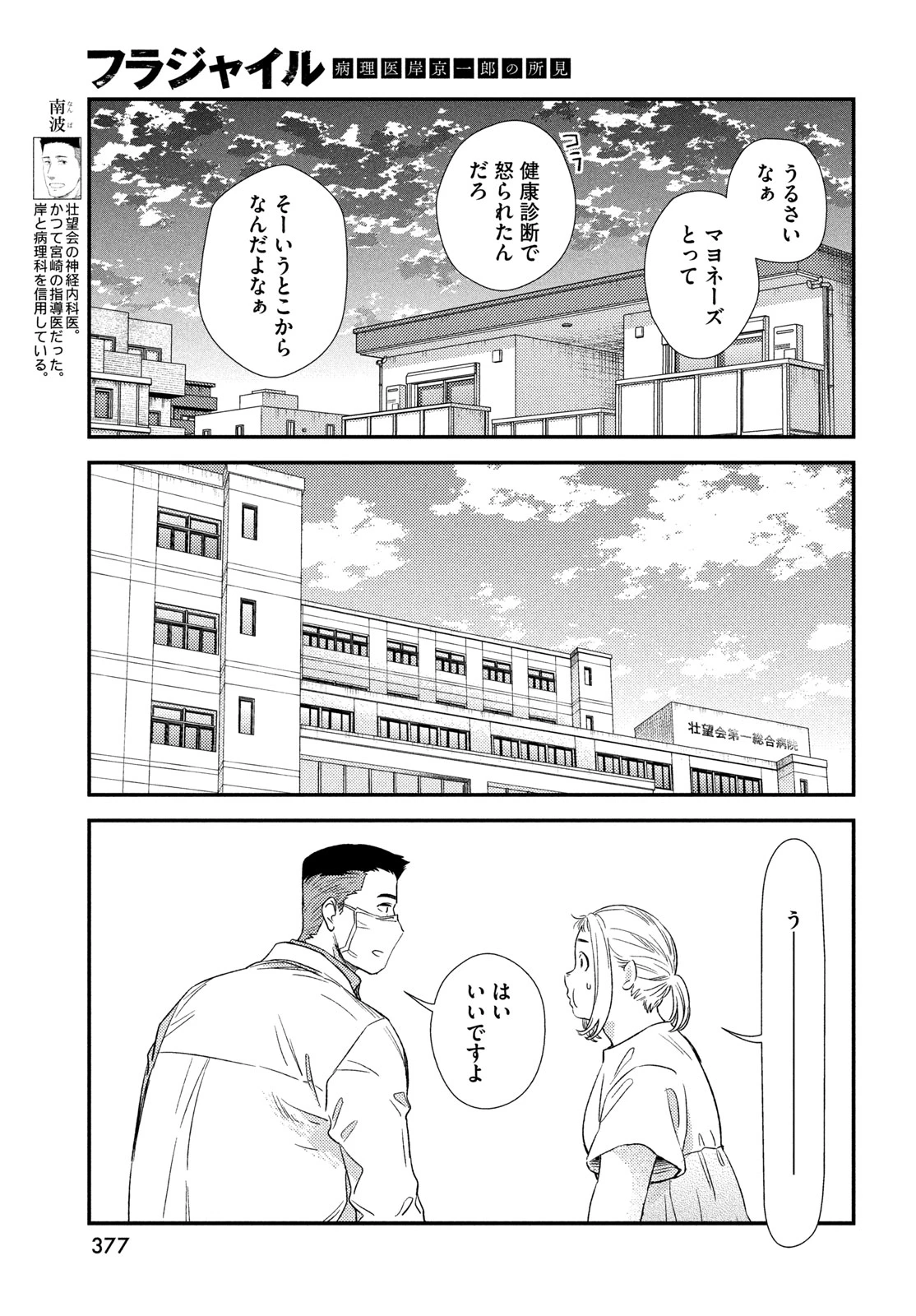 フラジャイル～病理医岸京一郎の所見～ 第138話 - 13