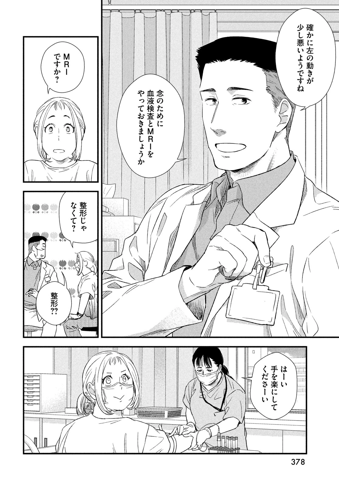 フラジャイル～病理医岸京一郎の所見～ 第138話 - 14