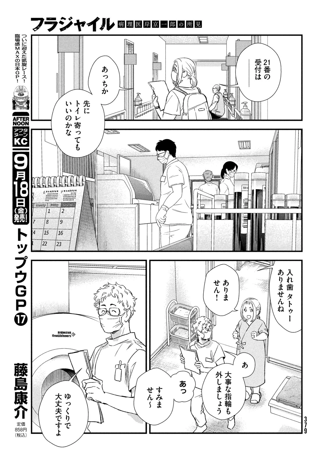 フラジャイル～病理医岸京一郎の所見～ 第138話 - 15