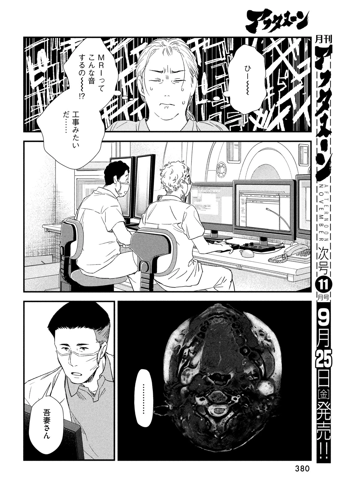 フラジャイル～病理医岸京一郎の所見～ 第138話 - 16