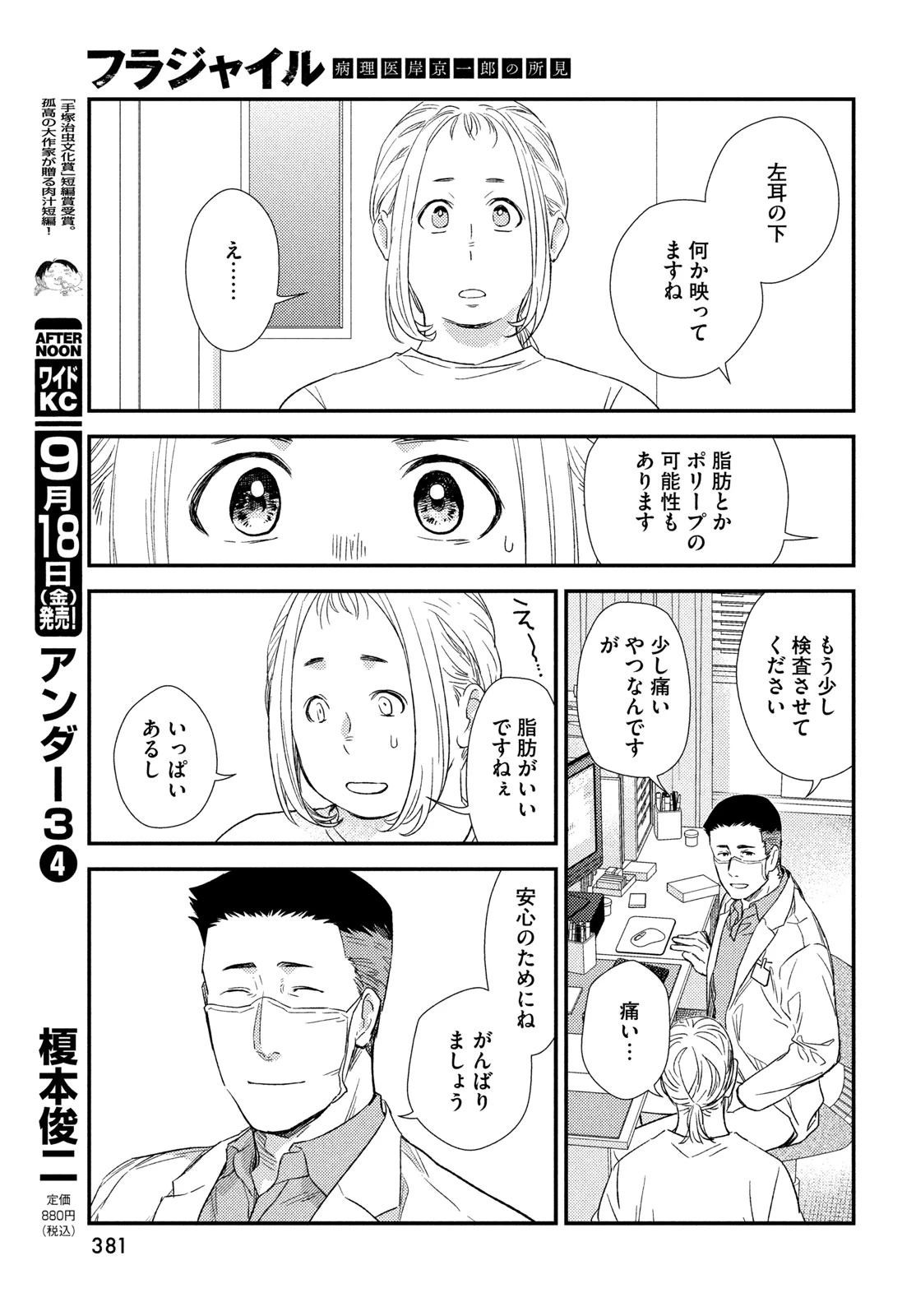 フラジャイル～病理医岸京一郎の所見～ 第138話 - 17