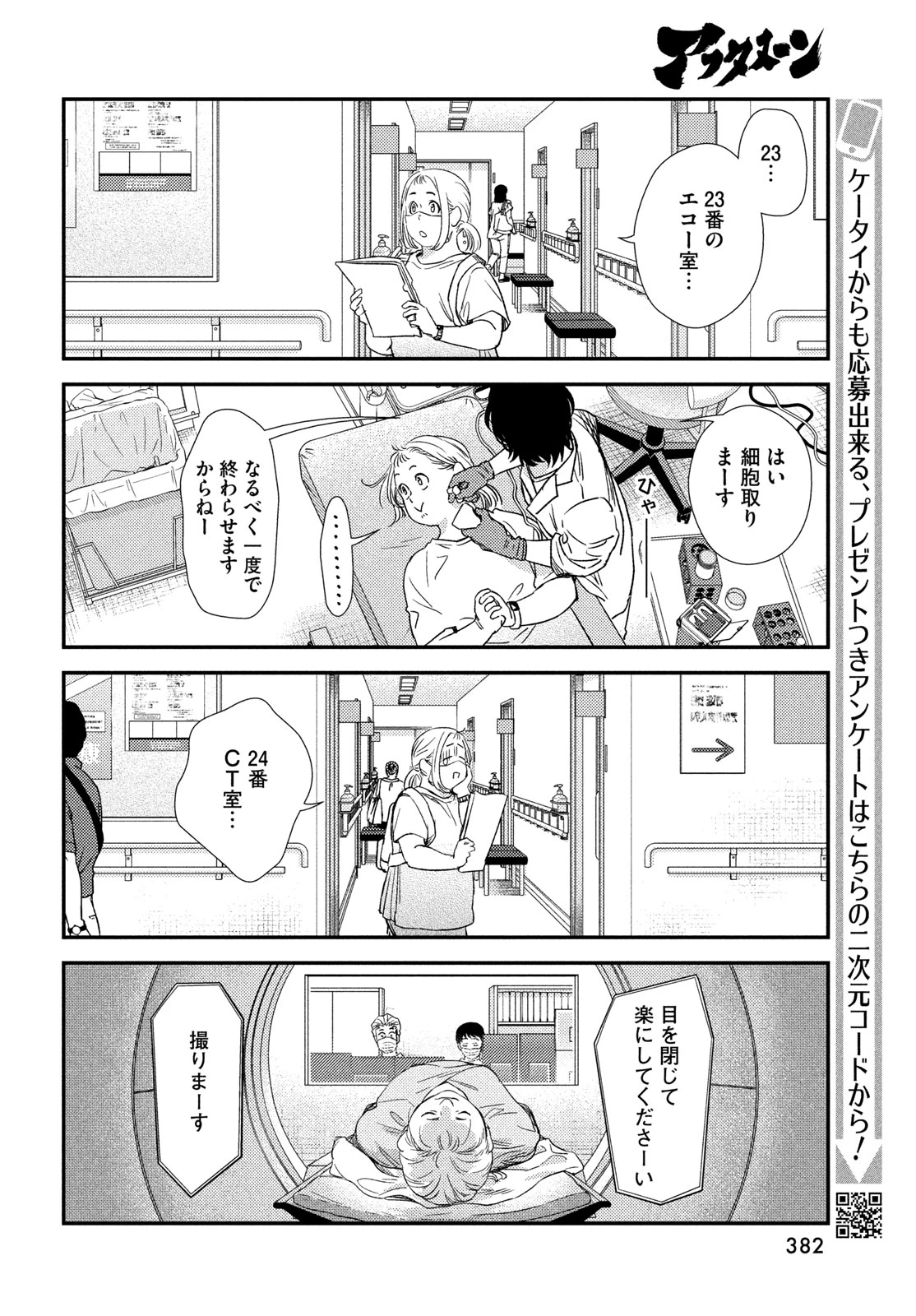 フラジャイル～病理医岸京一郎の所見～ 第138話 - 18