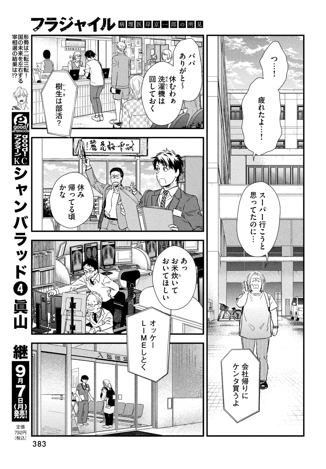 フラジャイル～病理医岸京一郎の所見～ 第138話 - 19