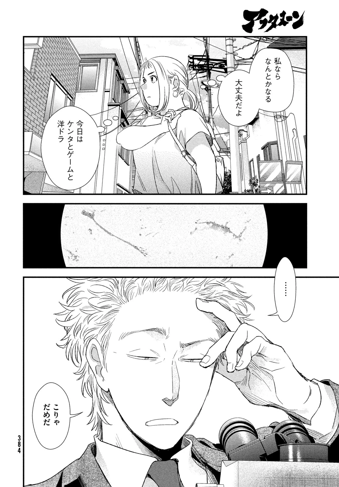 フラジャイル～病理医岸京一郎の所見～ 第138話 - 20