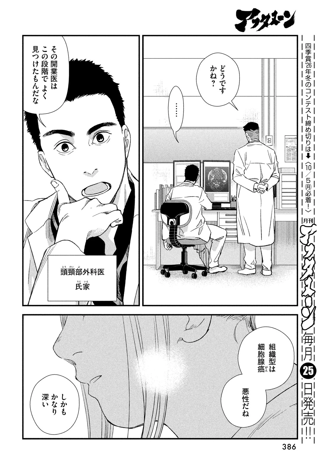 フラジャイル～病理医岸京一郎の所見～ 第138話 - 22