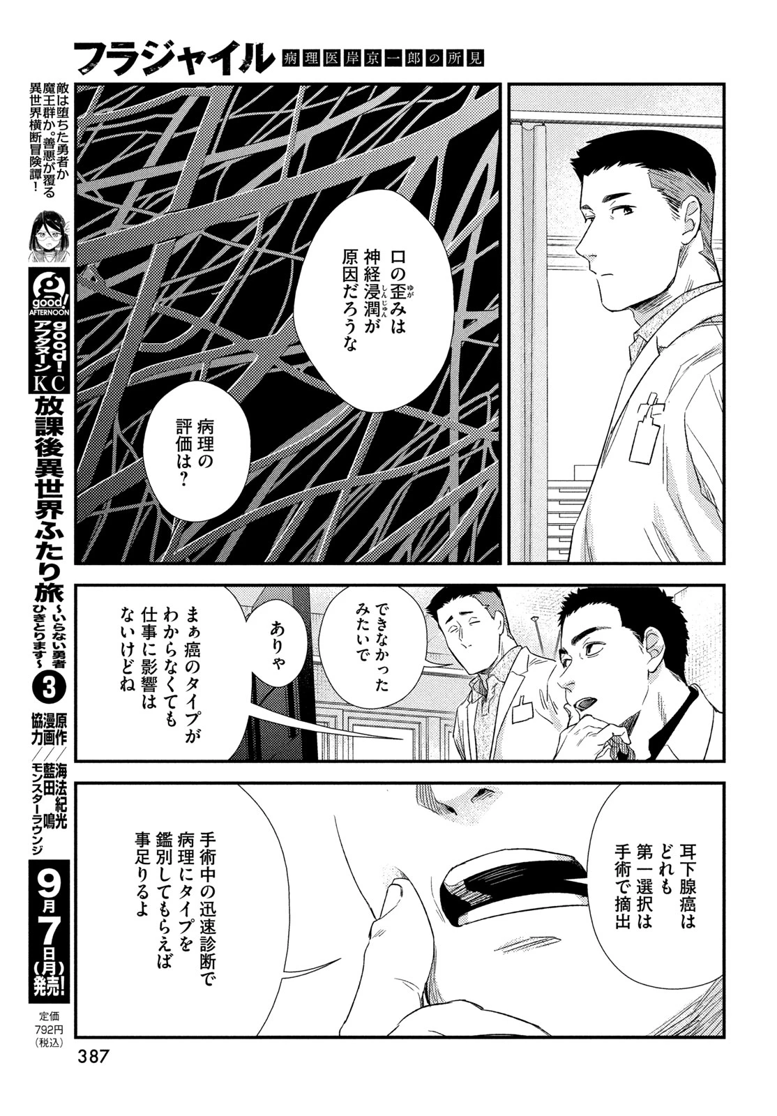 フラジャイル～病理医岸京一郎の所見～ 第138話 - 23