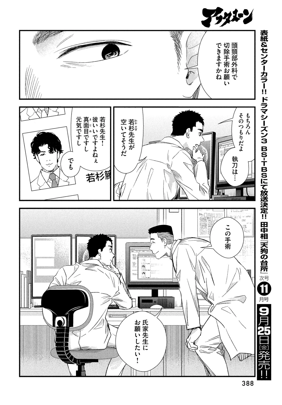 フラジャイル～病理医岸京一郎の所見～ 第138話 - 24