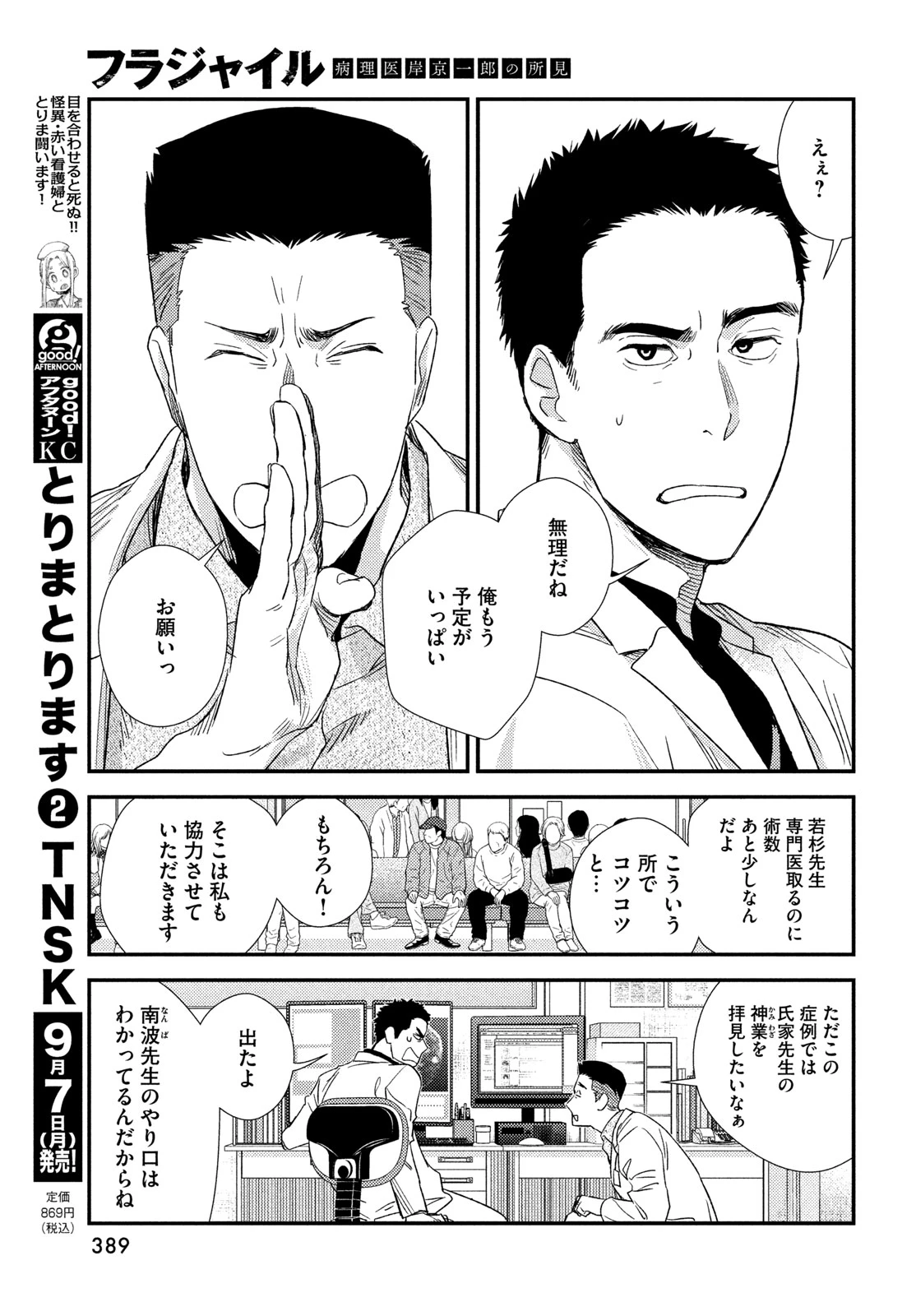 フラジャイル～病理医岸京一郎の所見～ 第138話 - 25