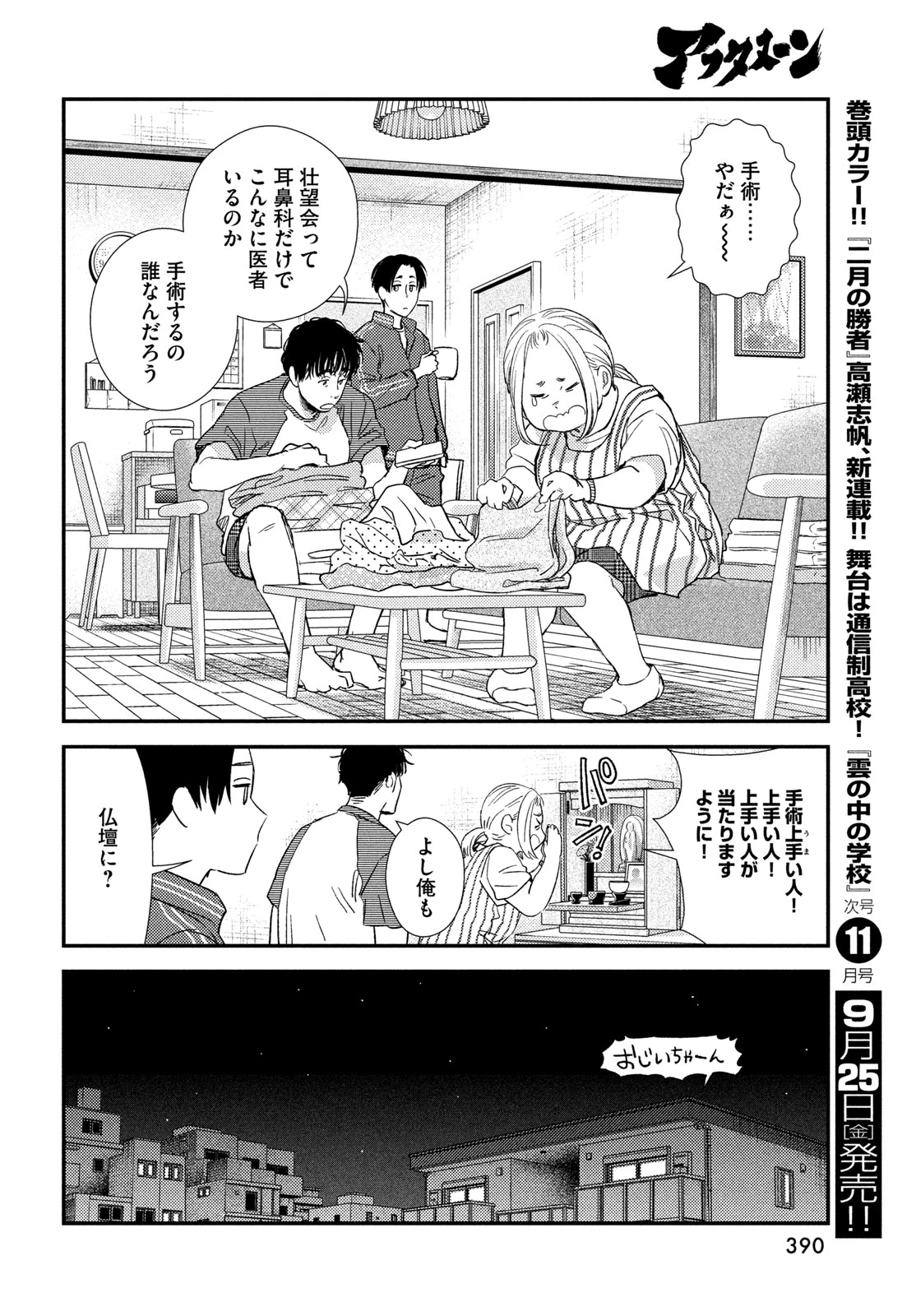 フラジャイル～病理医岸京一郎の所見～ 第138話 - 26