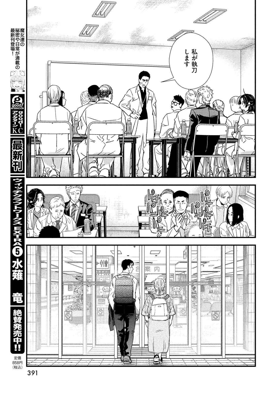 フラジャイル～病理医岸京一郎の所見～ 第138話 - 27