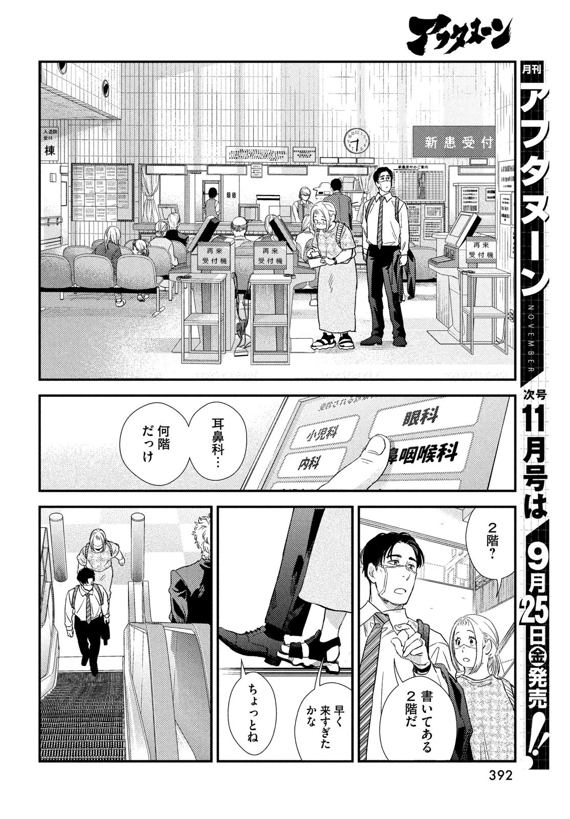 フラジャイル～病理医岸京一郎の所見～ 第138話 - 28