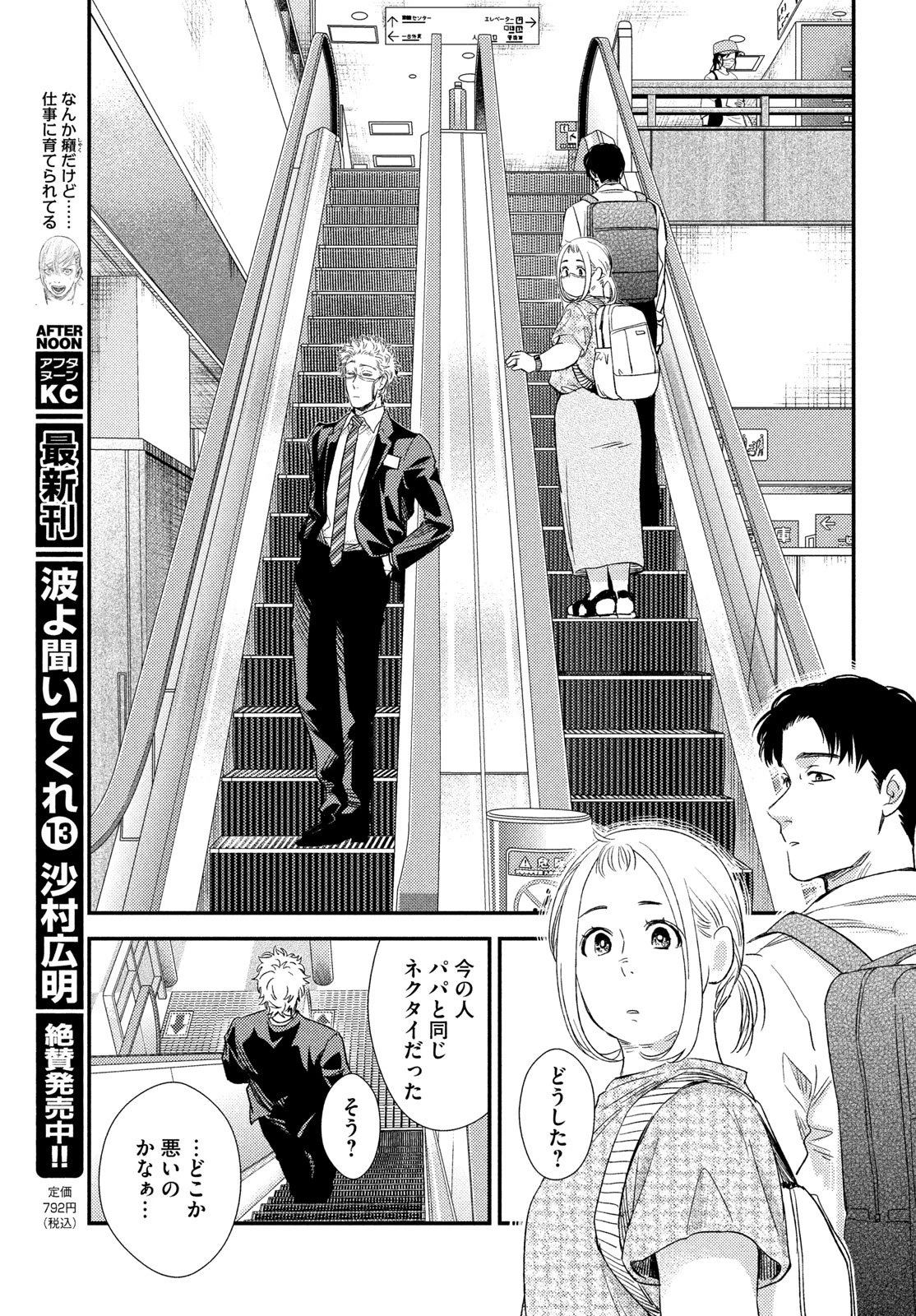 フラジャイル～病理医岸京一郎の所見～ 第138話 - 29