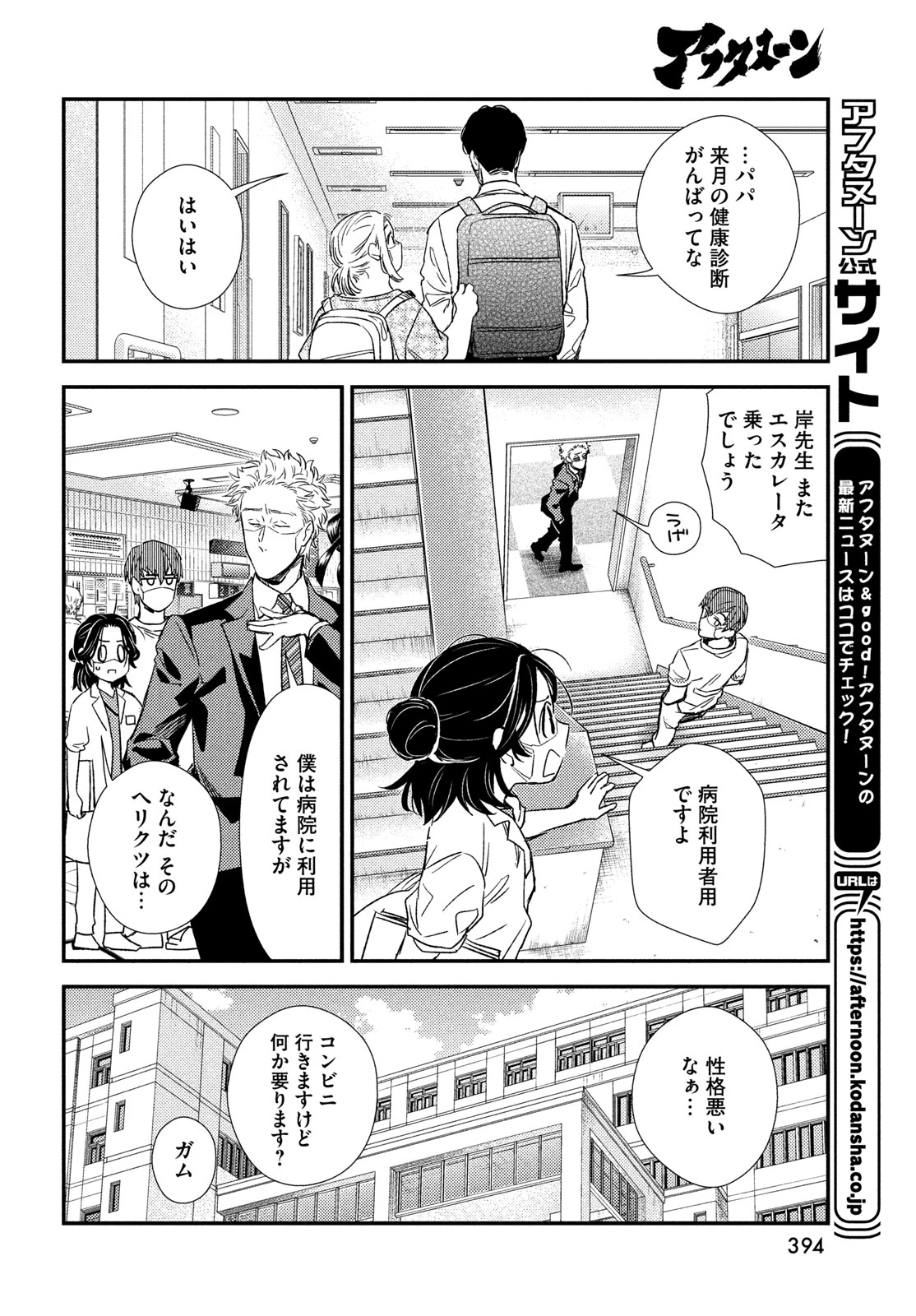 フラジャイル～病理医岸京一郎の所見～ 第138話 - 30