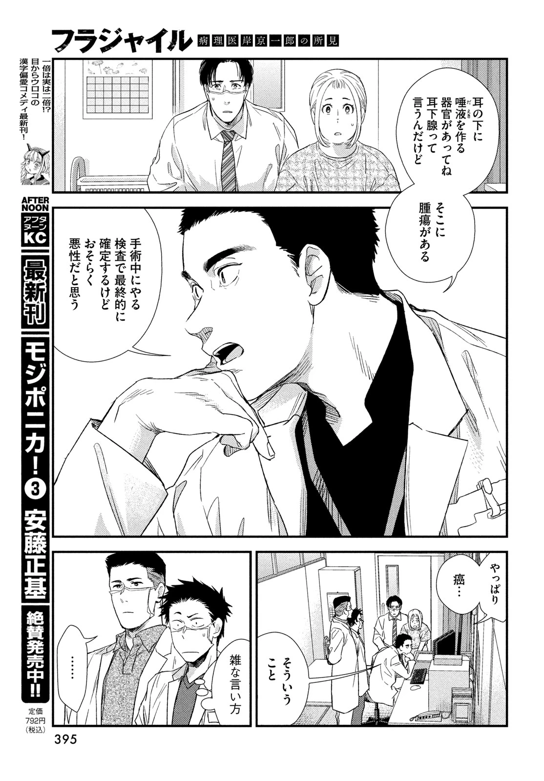 フラジャイル～病理医岸京一郎の所見～ 第138話 - 31