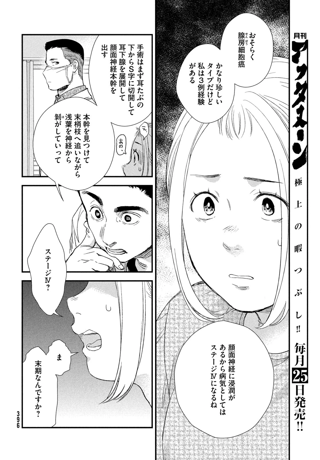 フラジャイル～病理医岸京一郎の所見～ 第138話 - 32