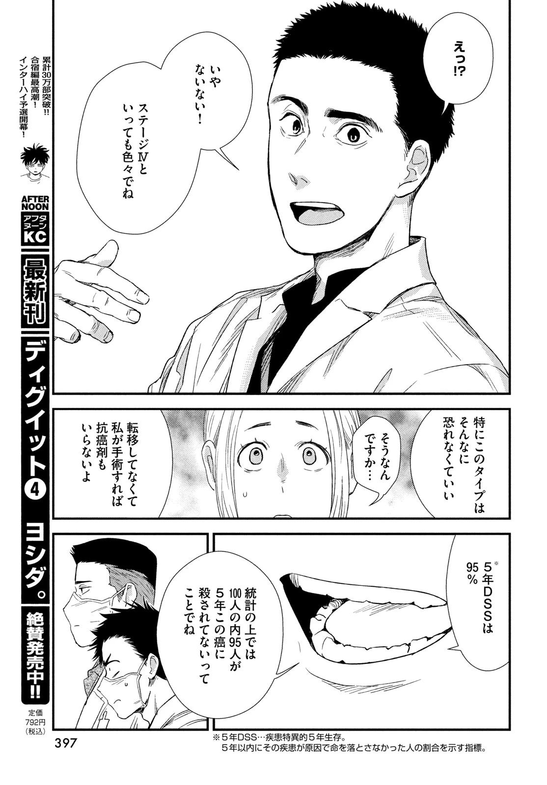 フラジャイル～病理医岸京一郎の所見～ 第138話 - 33