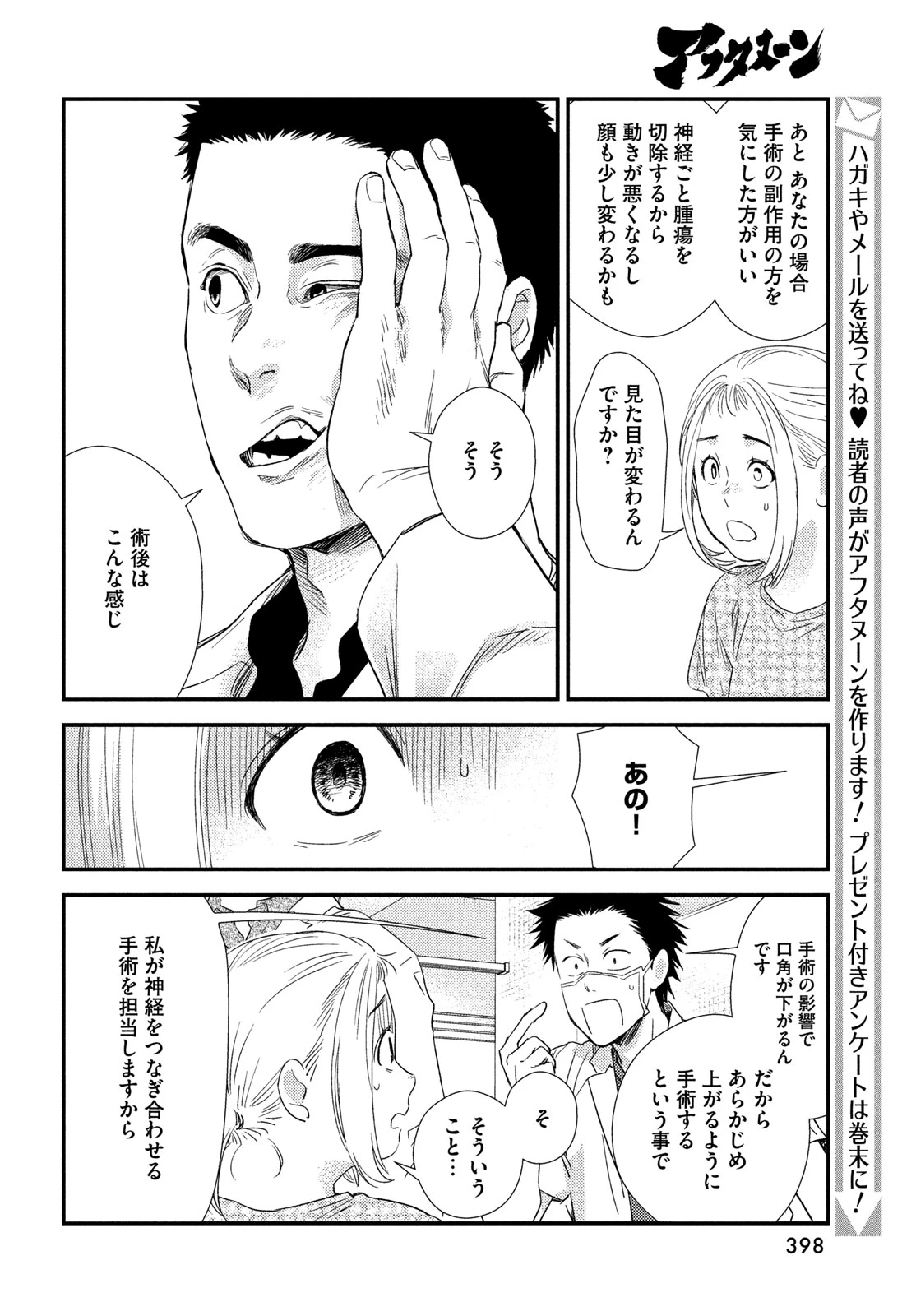 フラジャイル～病理医岸京一郎の所見～ 第138話 - 34