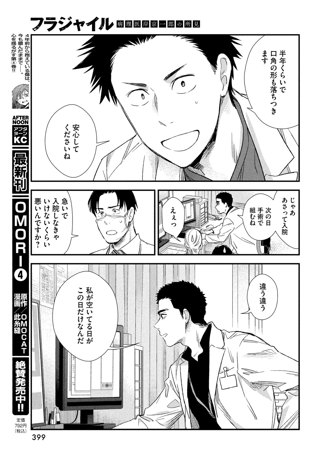 フラジャイル～病理医岸京一郎の所見～ 第138話 - 35