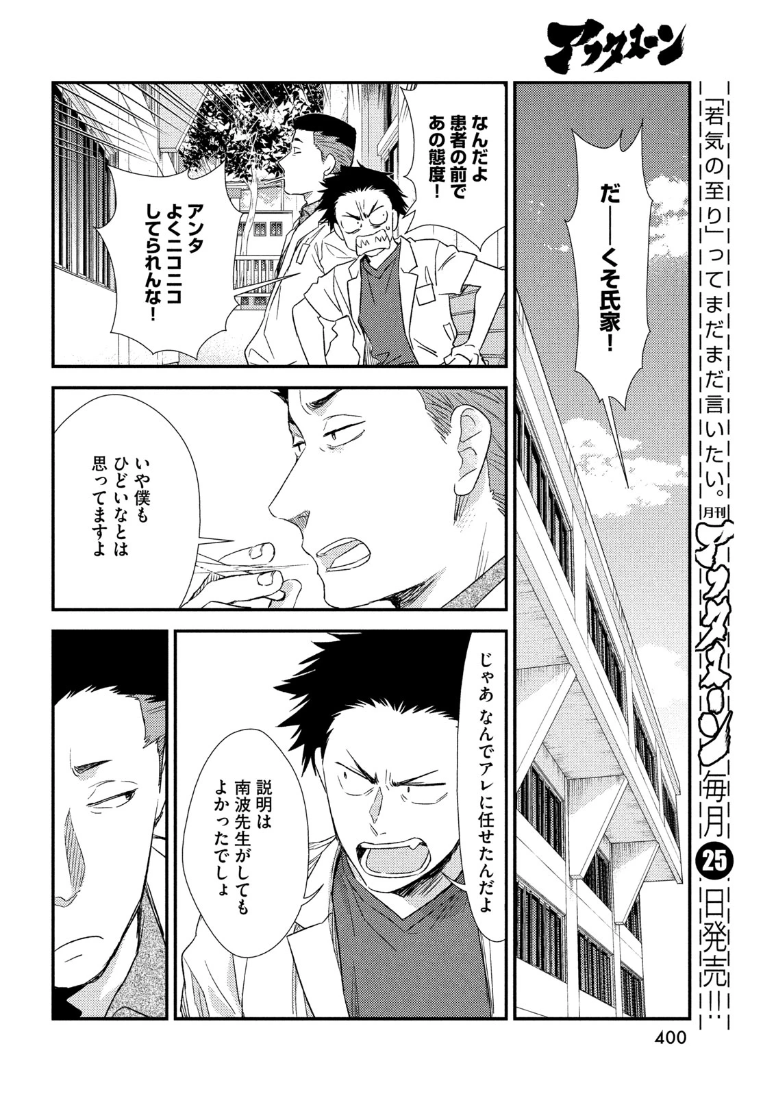 フラジャイル～病理医岸京一郎の所見～ 第138話 - 36
