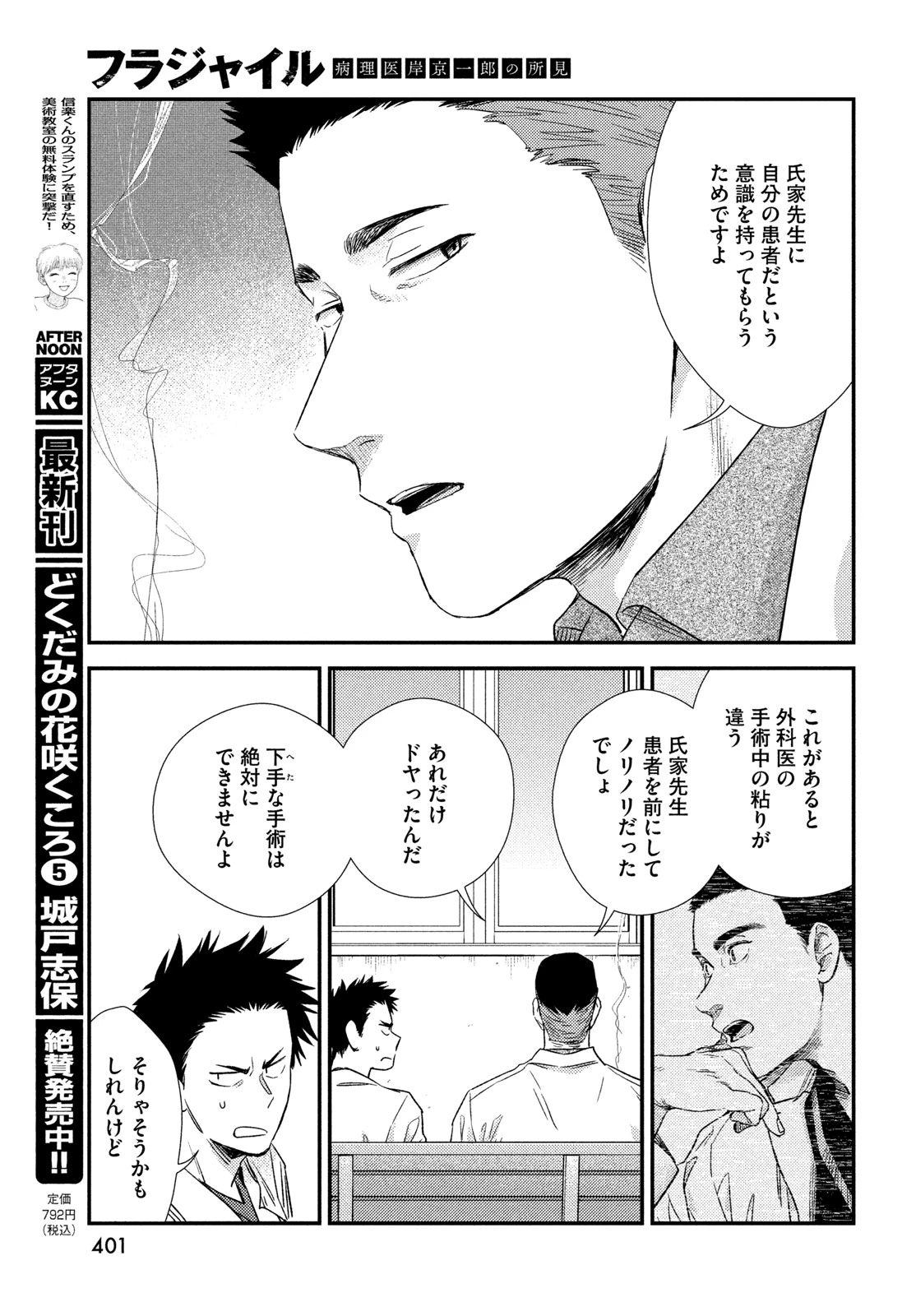 フラジャイル～病理医岸京一郎の所見～ 第138話 - 37
