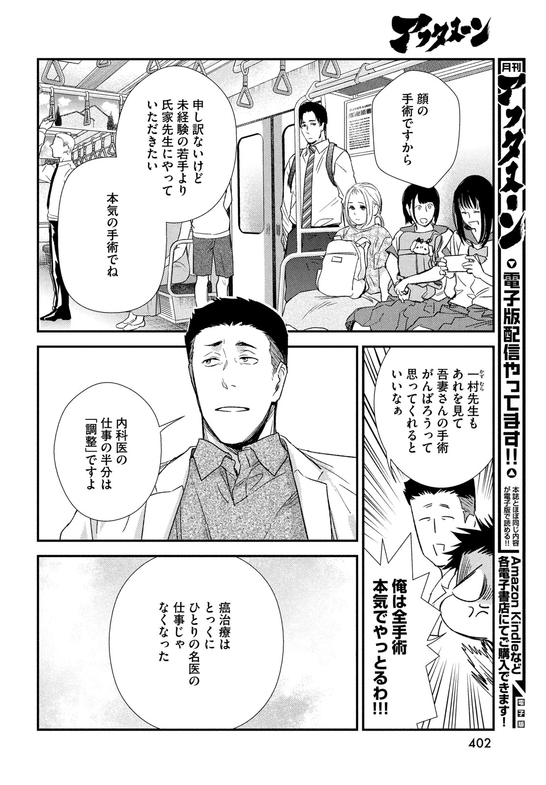フラジャイル～病理医岸京一郎の所見～ 第138話 - 38