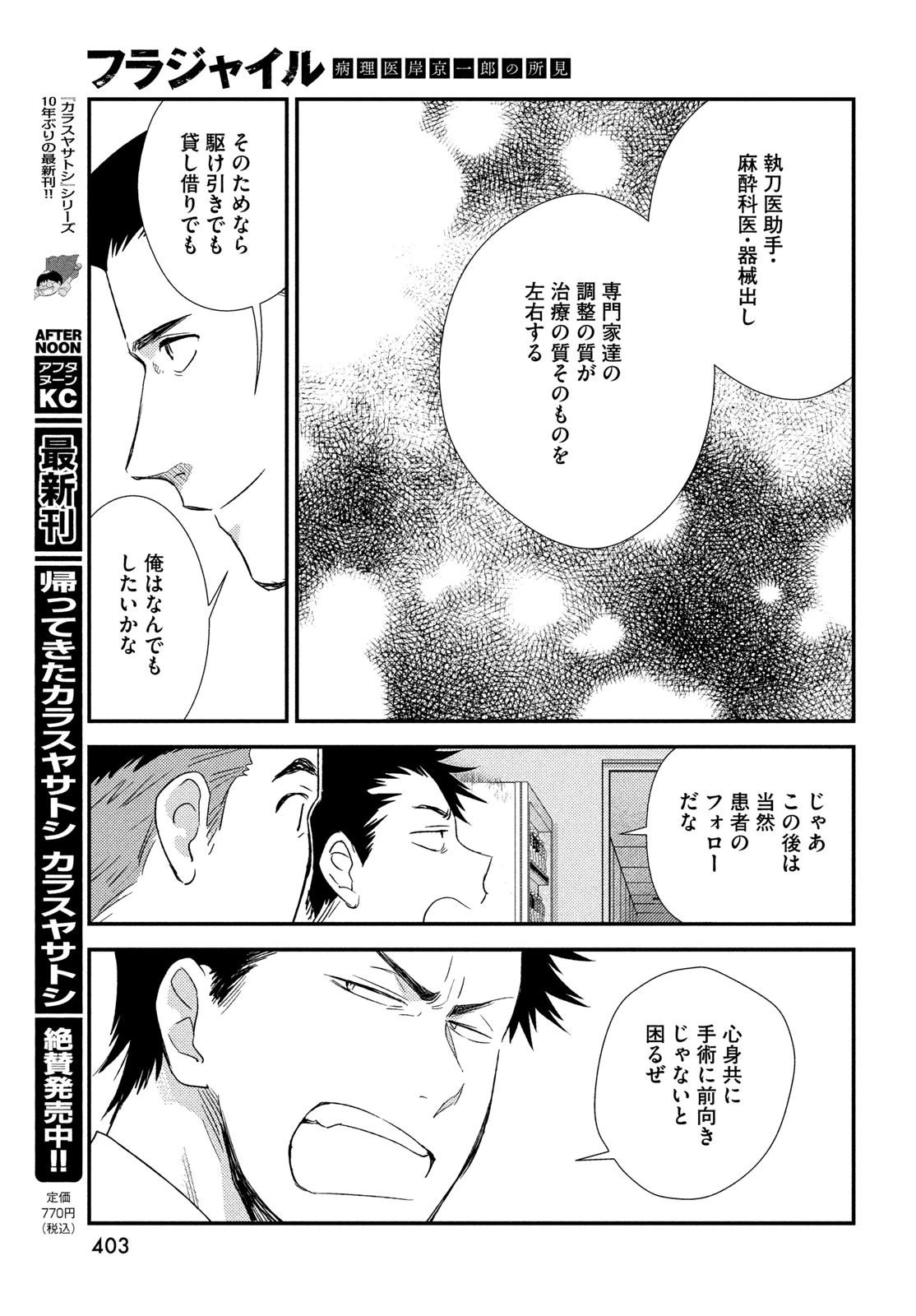 フラジャイル～病理医岸京一郎の所見～ 第138話 - 39