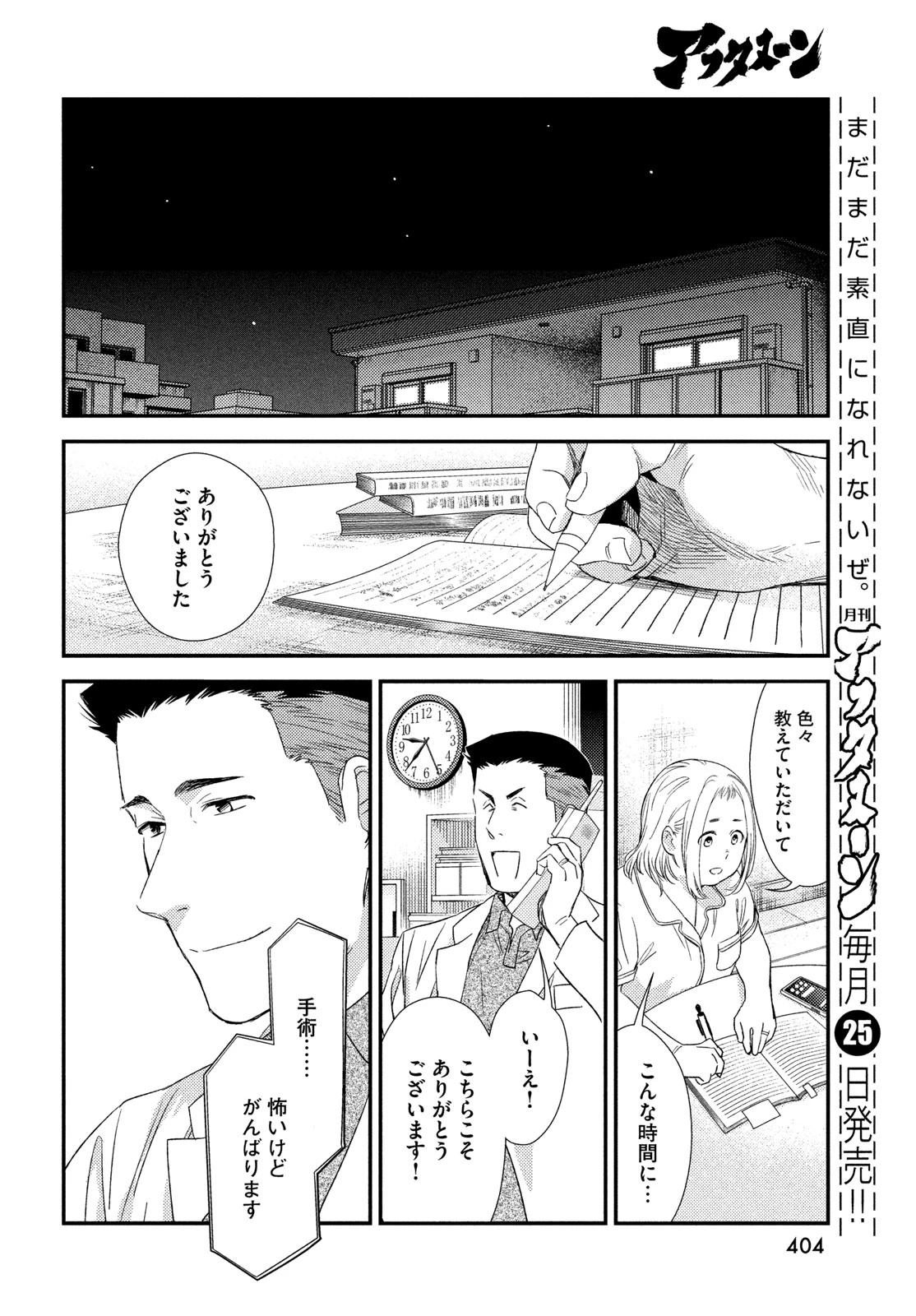 フラジャイル～病理医岸京一郎の所見～ 第138話 - 40