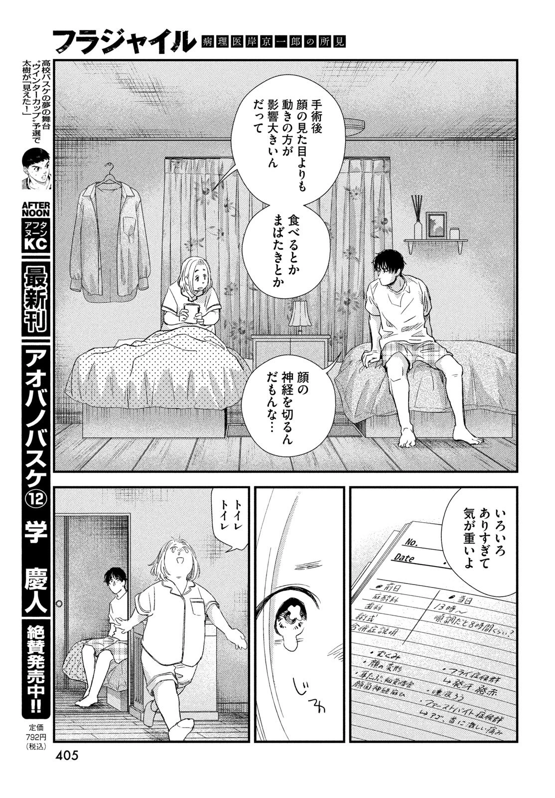フラジャイル～病理医岸京一郎の所見～ 第138話 - 41