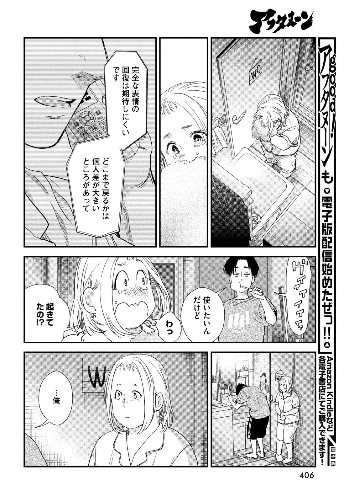 フラジャイル～病理医岸京一郎の所見～ 第138話 - 42