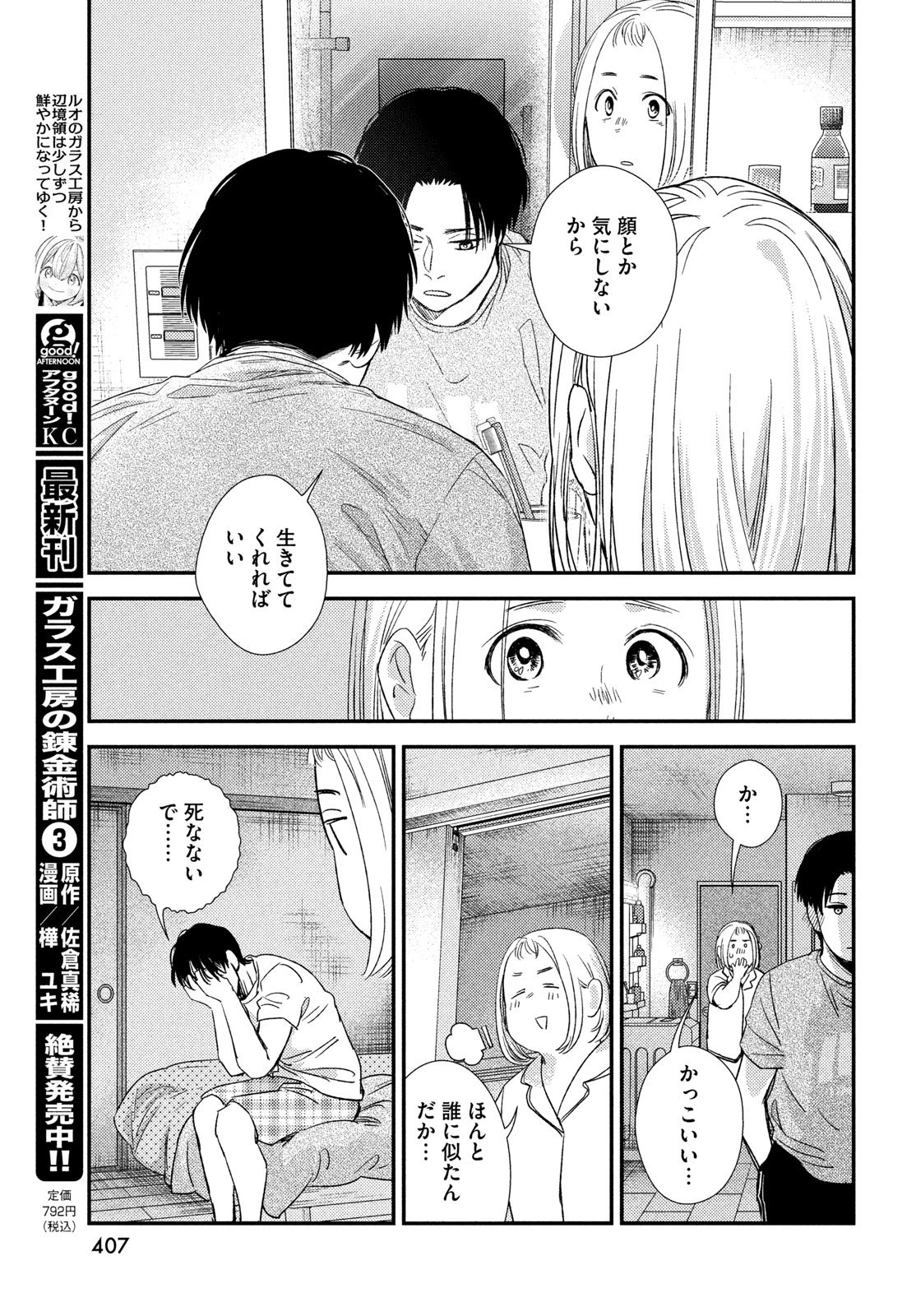 フラジャイル～病理医岸京一郎の所見～ 第138話 - 43