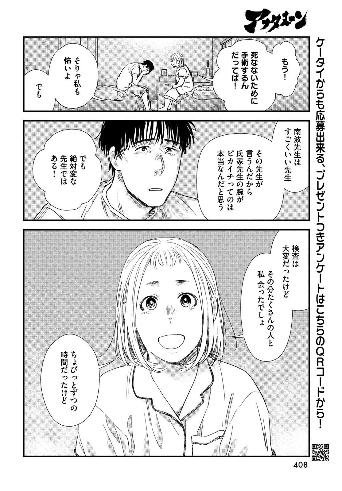 フラジャイル～病理医岸京一郎の所見～ 第138話 - 44