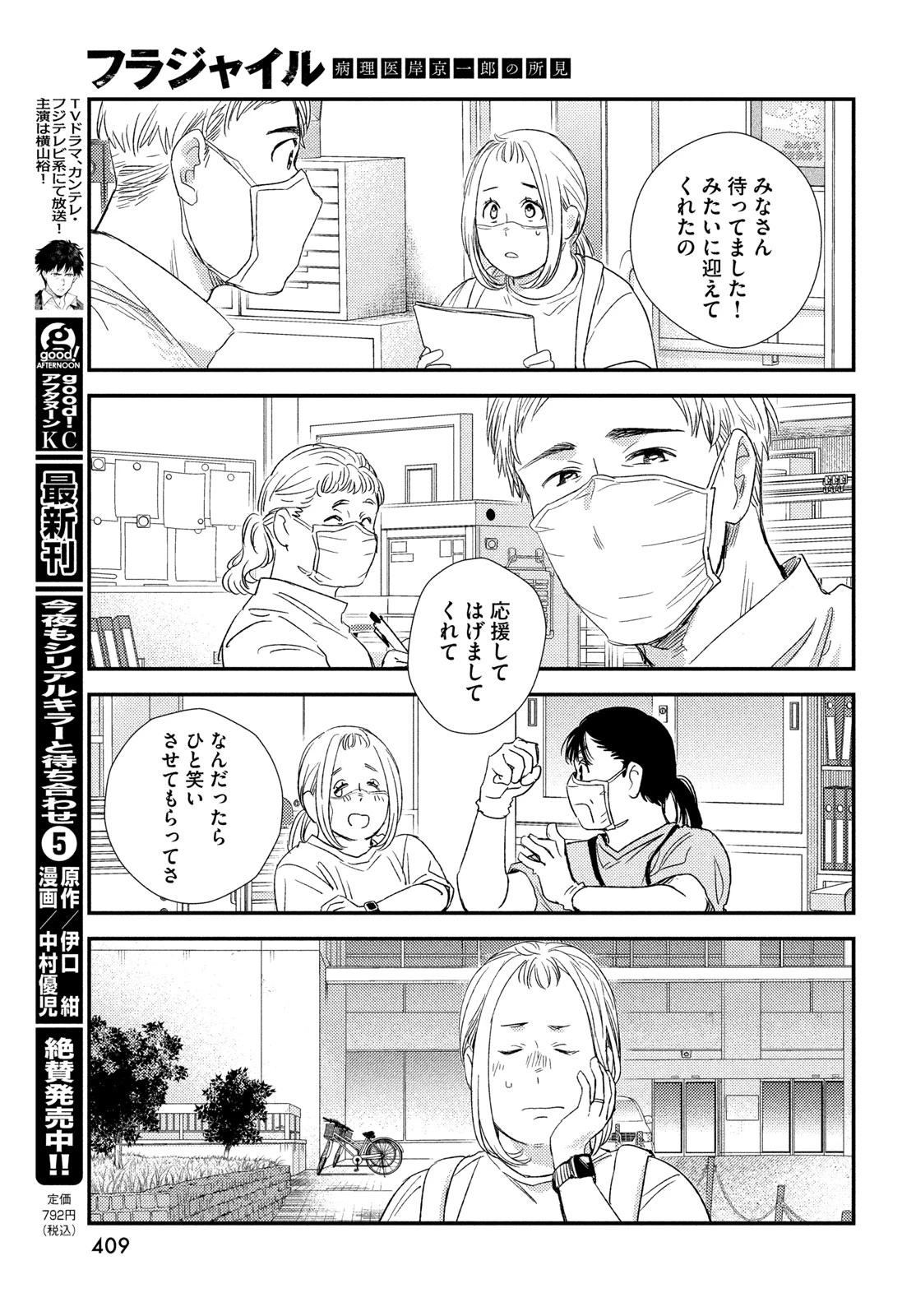フラジャイル～病理医岸京一郎の所見～ 第138話 - 45