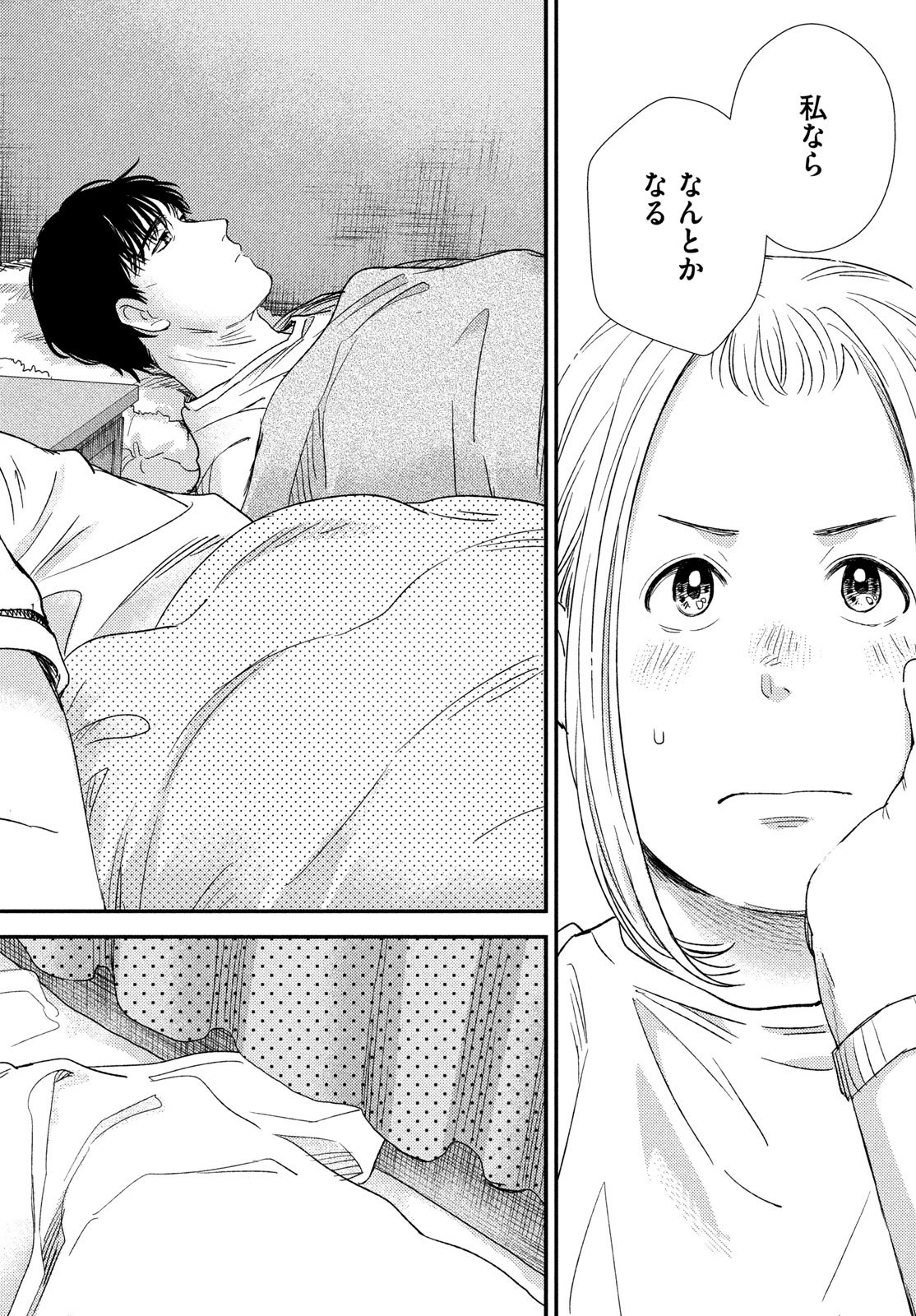 フラジャイル～病理医岸京一郎の所見～ 第138話 - 46