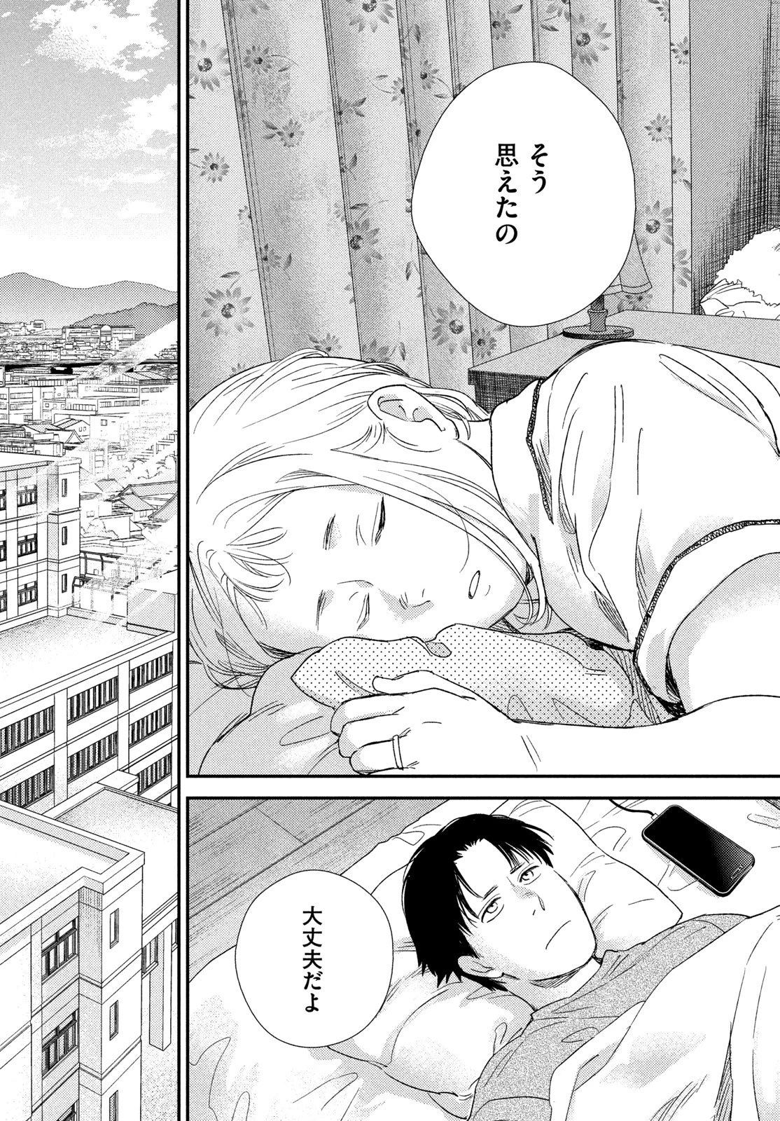 フラジャイル～病理医岸京一郎の所見～ 第138話 - 47