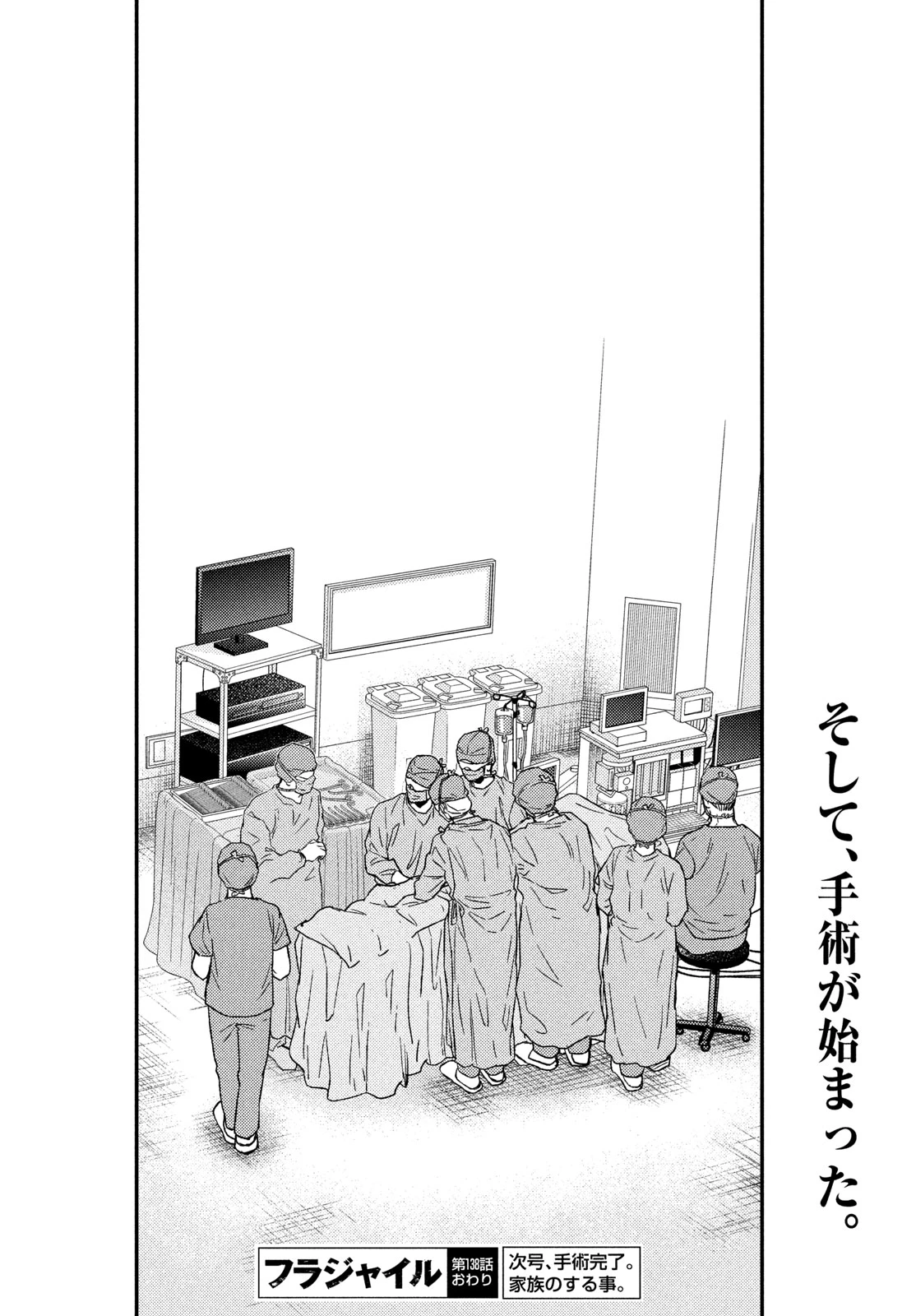 フラジャイル～病理医岸京一郎の所見～ 第138話 - 48