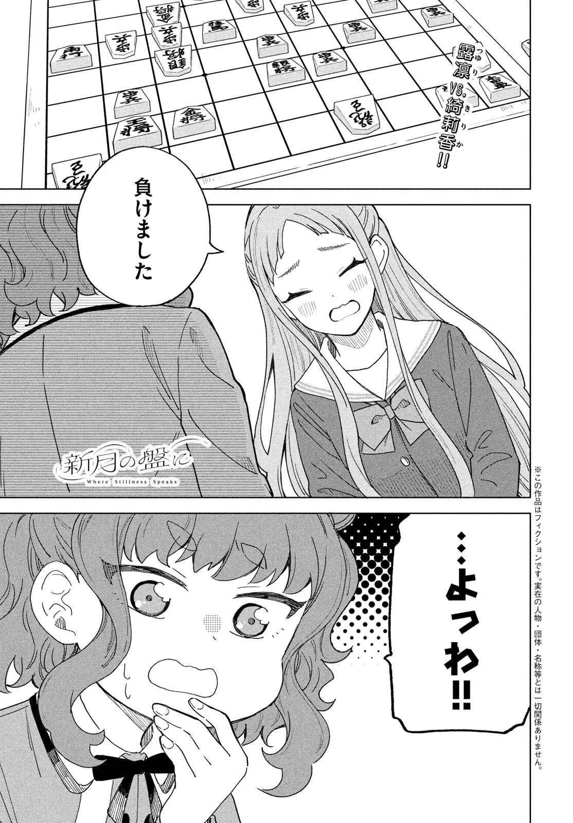 新月の盤に 第13話 - 1