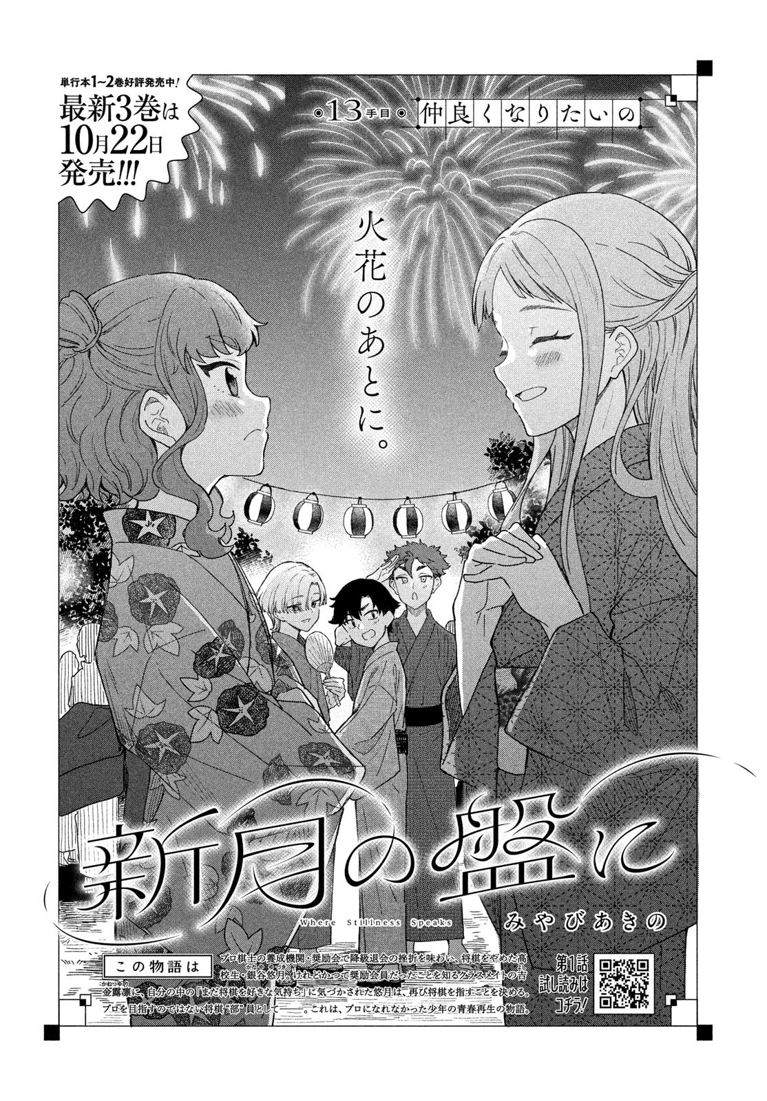 新月の盤に 第13話 - 2